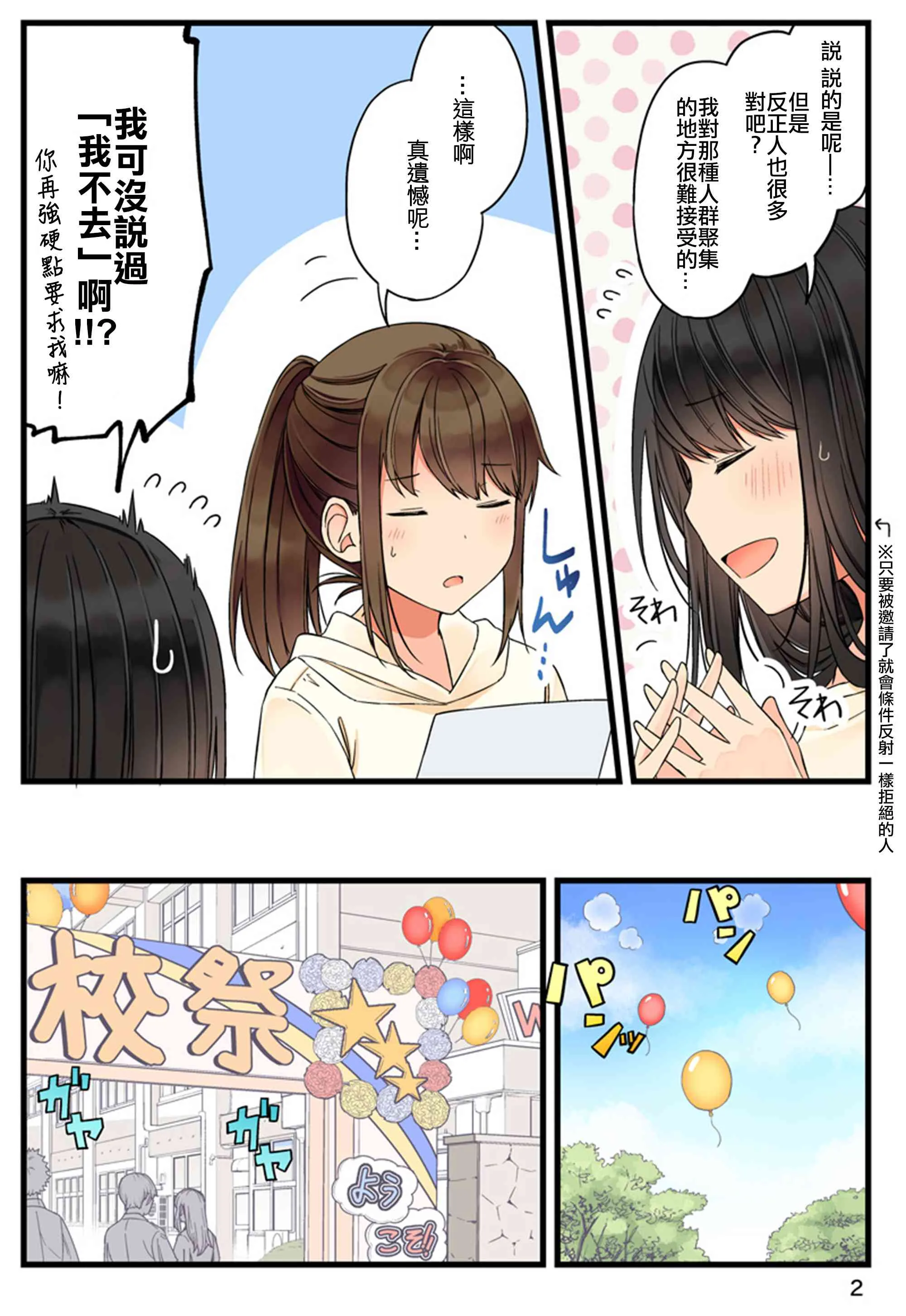 第68.5话 第3页