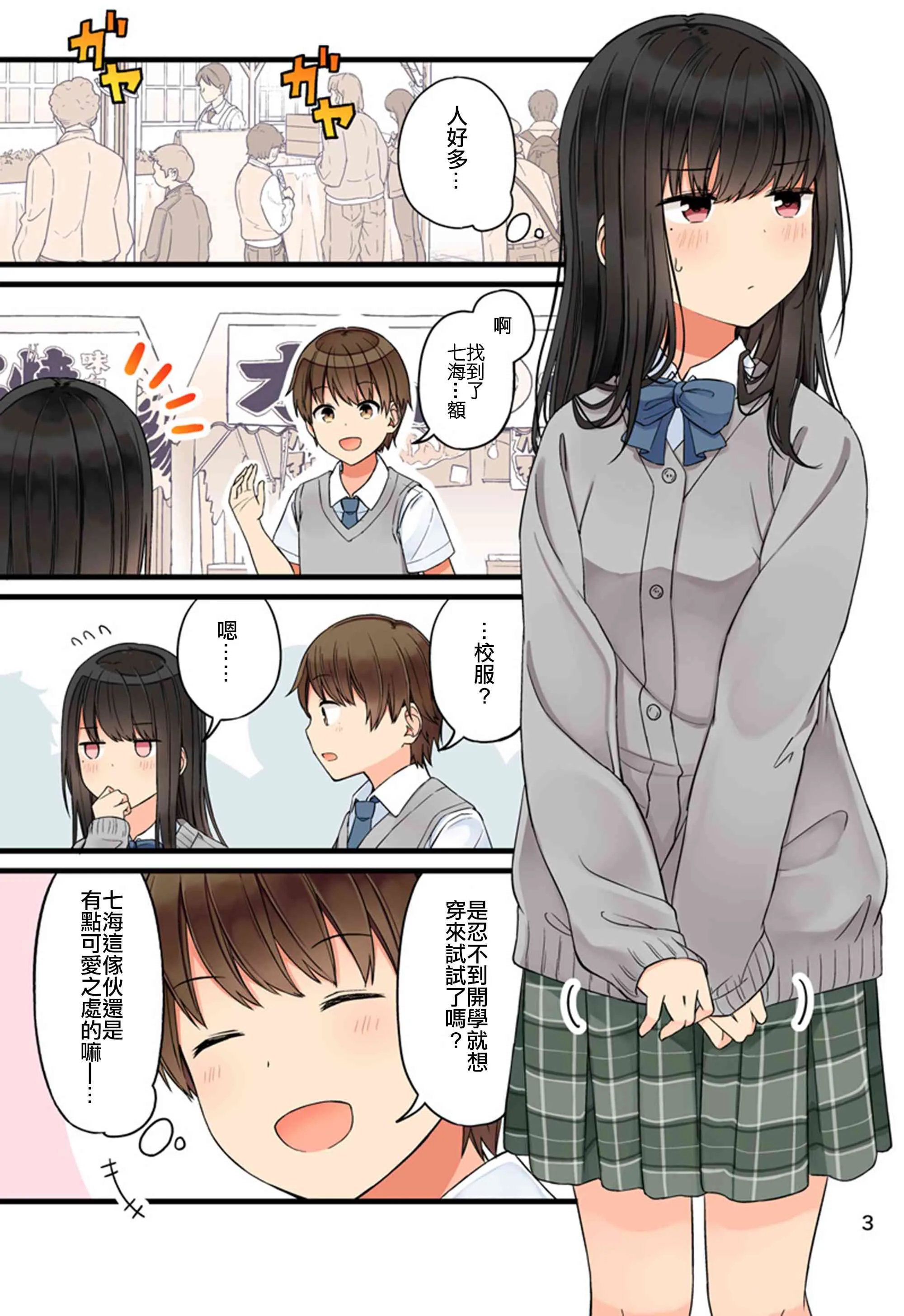 第68.5话 第4页