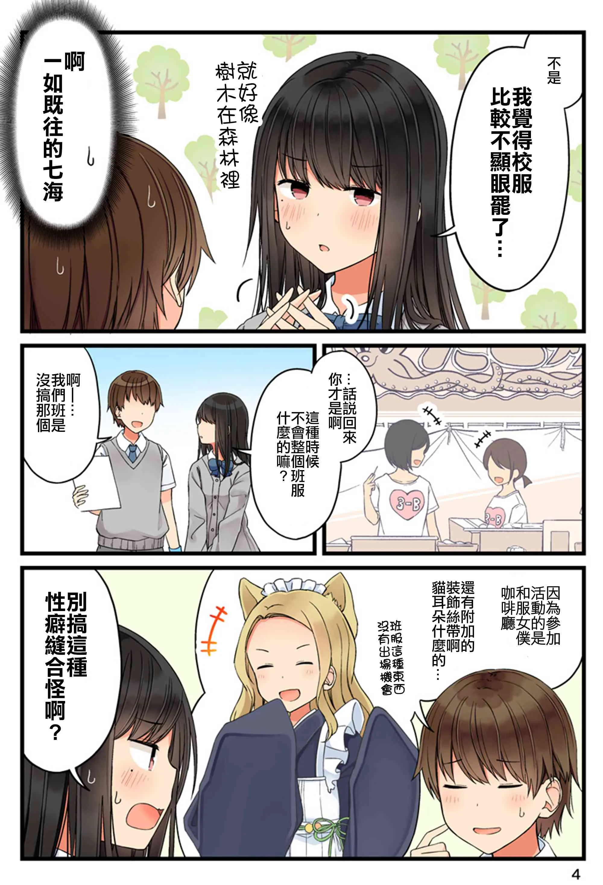 第68.5话 第5页