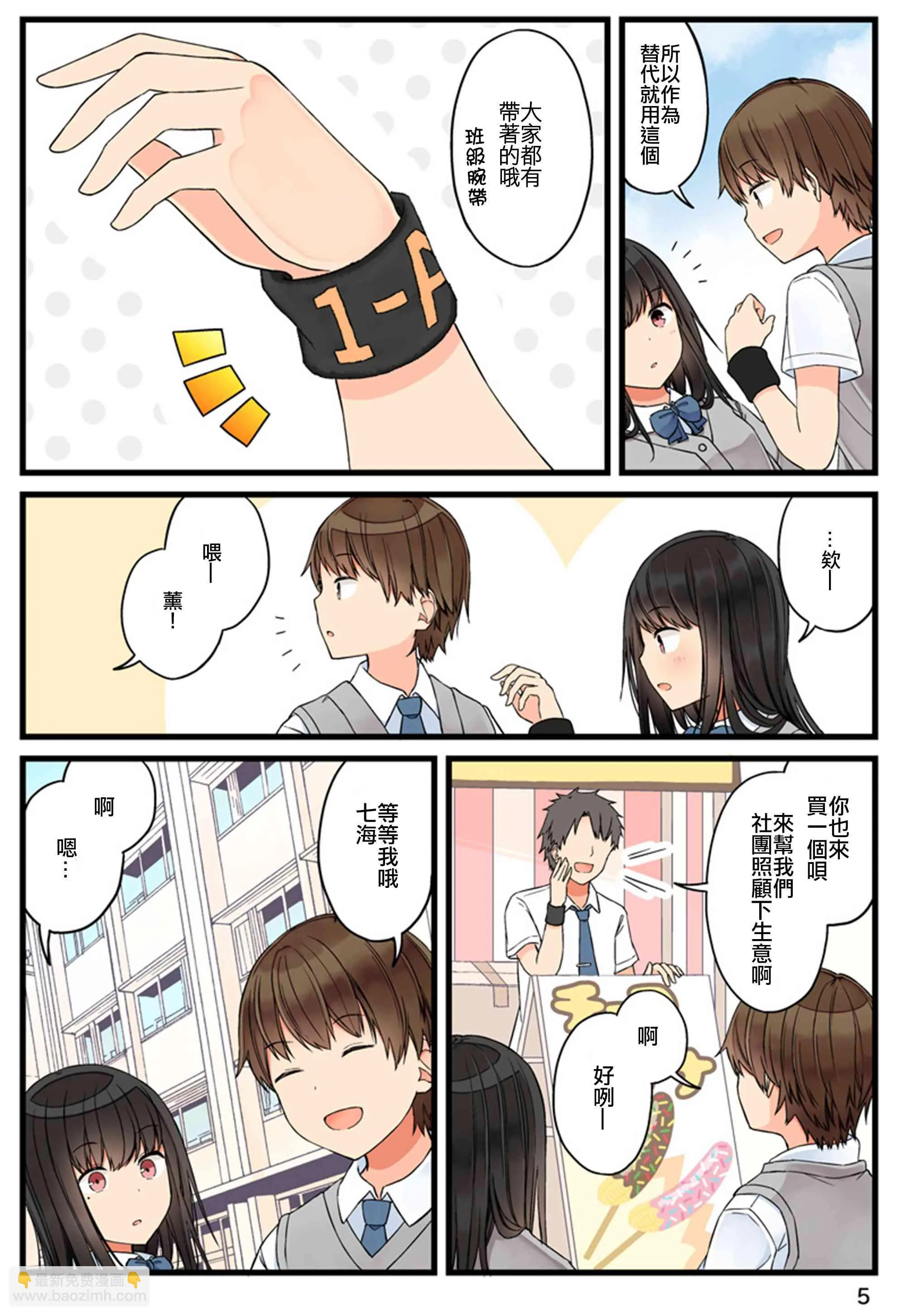 第68.5话 第6页