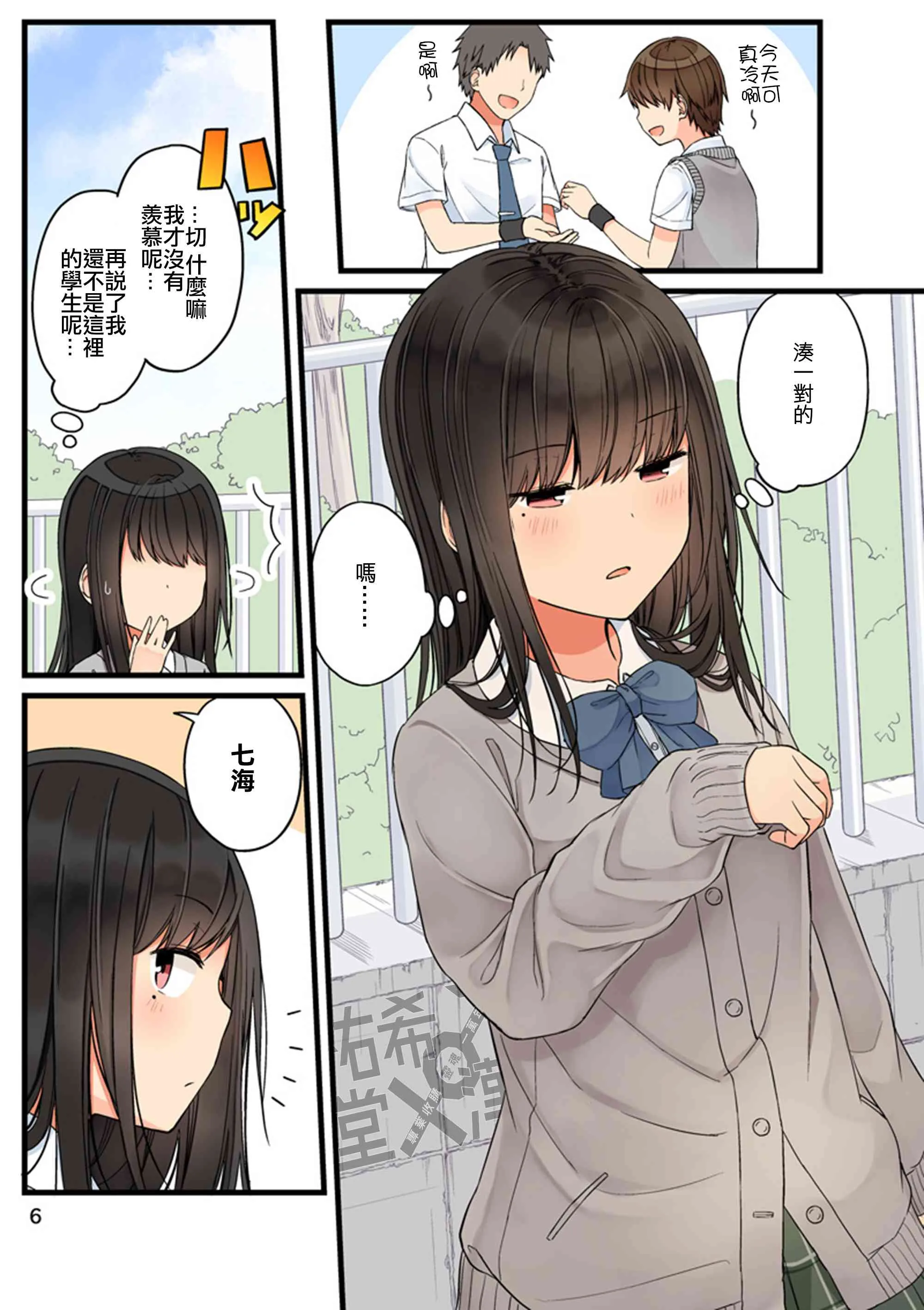 第68.5话 第7页
