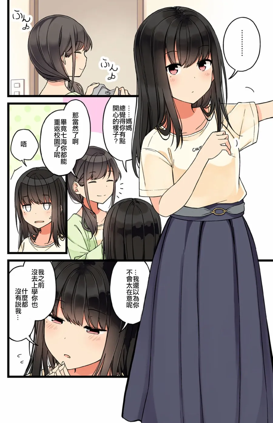 第69话 第2页