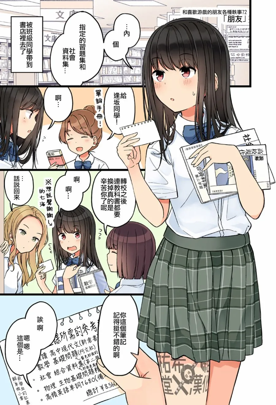 第72话 第1页