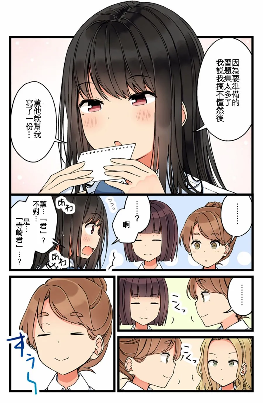 第72话 第2页