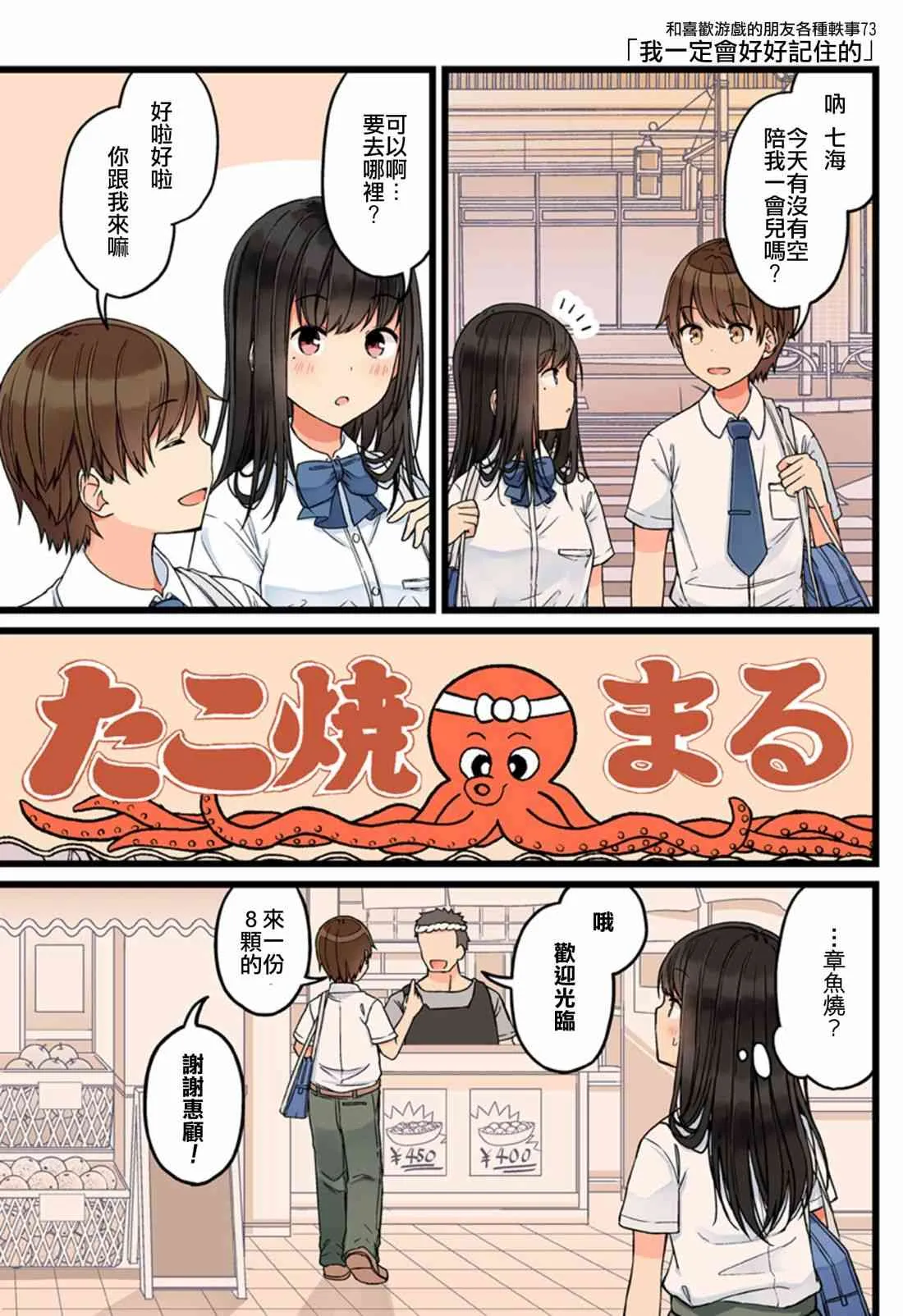 第73话 第1页