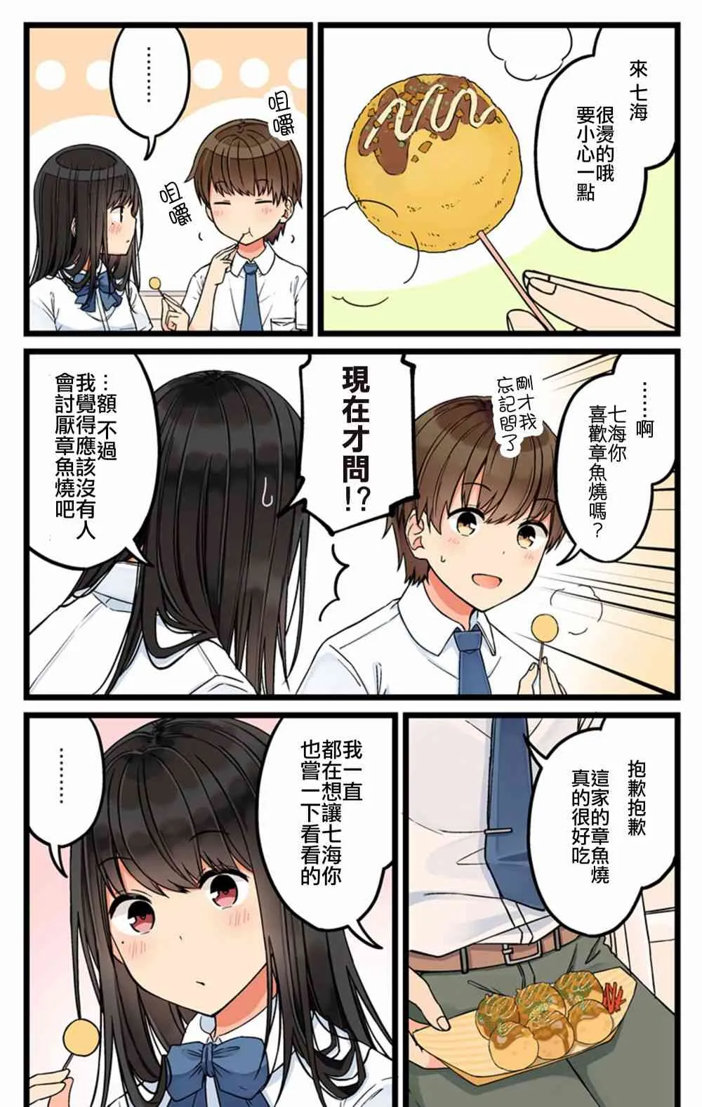 第73话 第2页