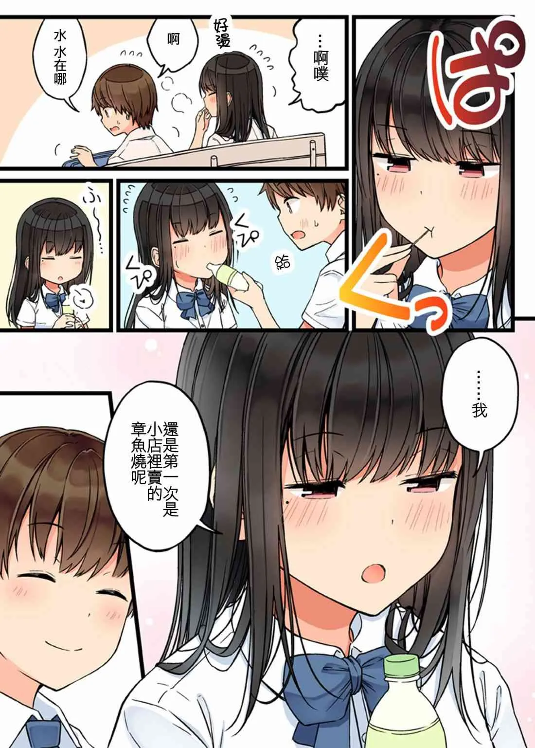第73话 第3页