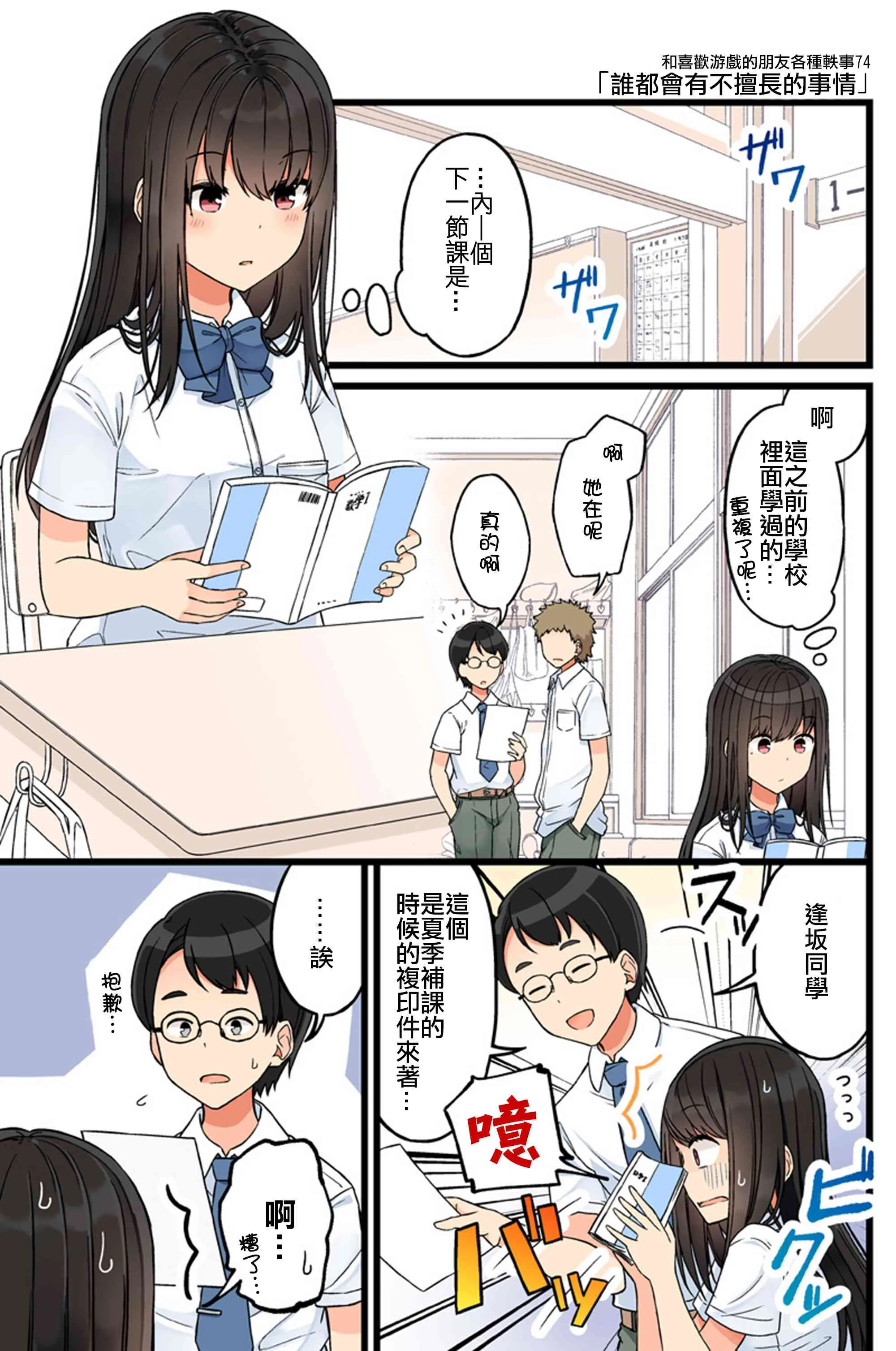 第74话 第1页