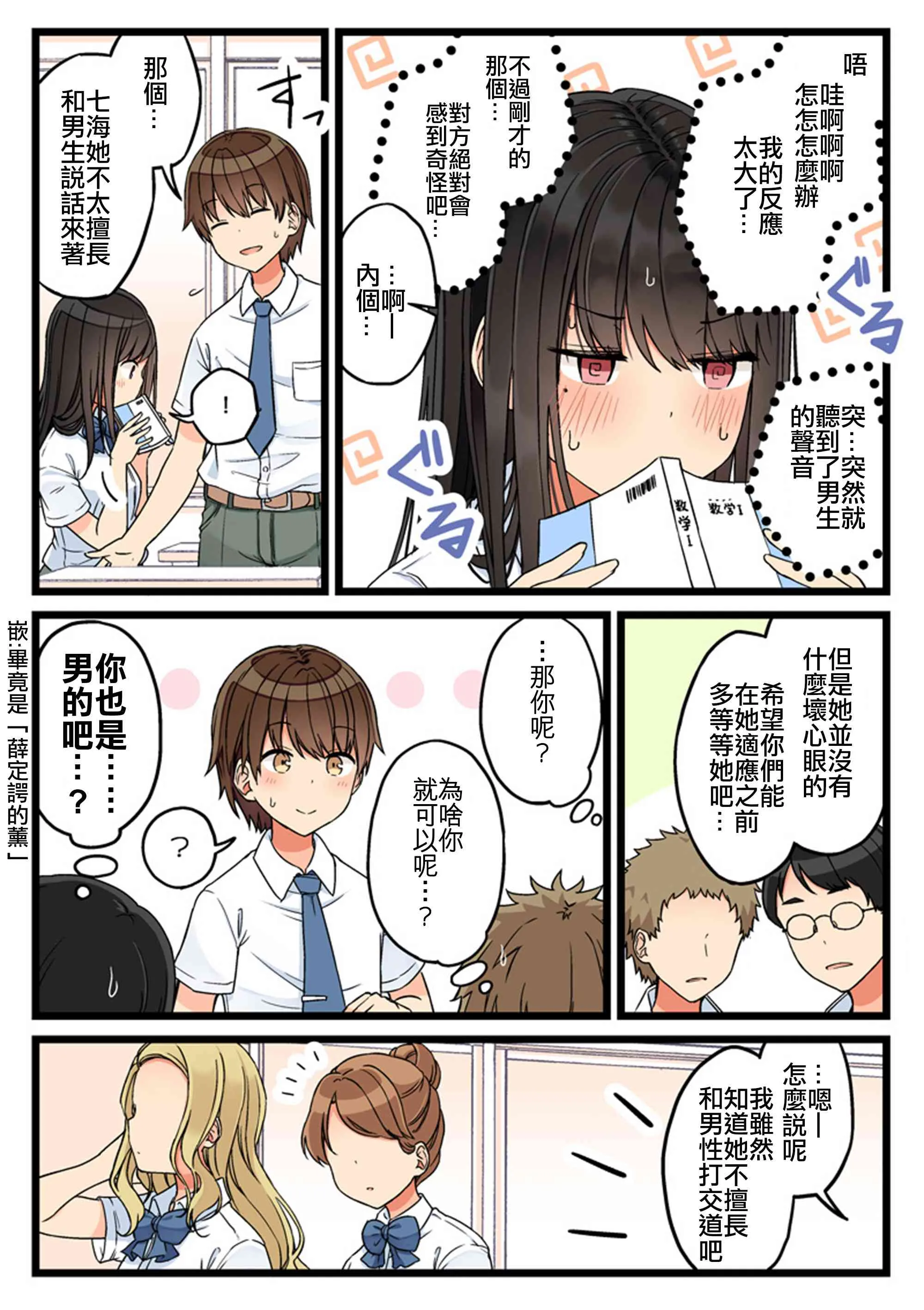 第74话 第2页