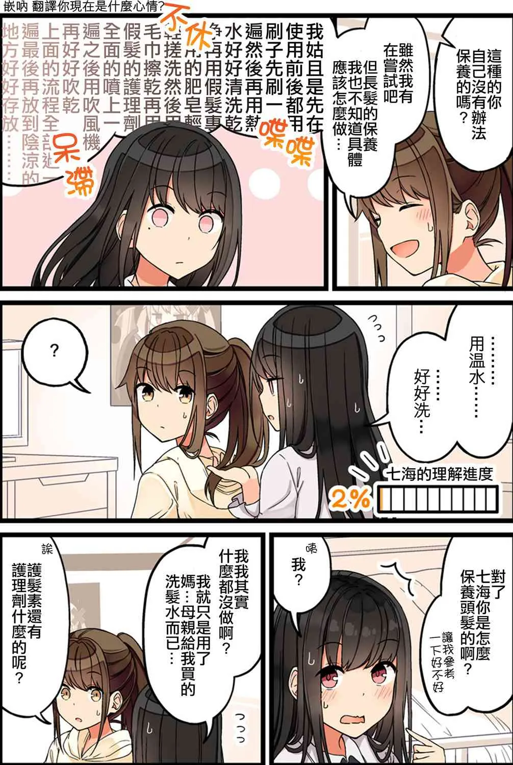 第77话 第2页
