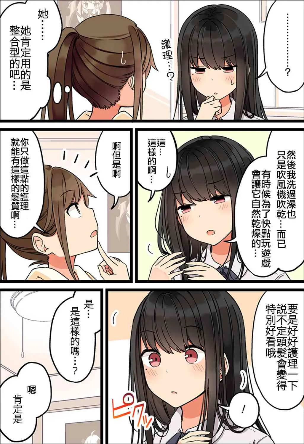 第77话 第3页