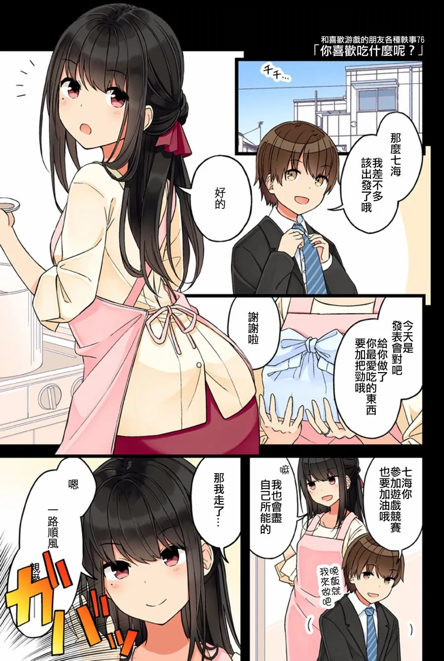 第76话 第1页