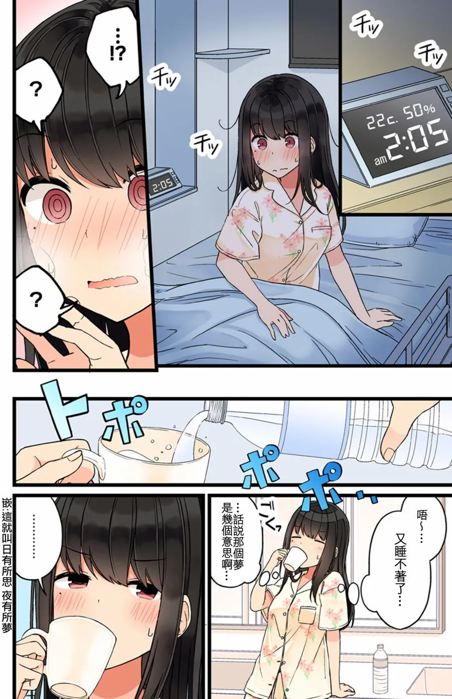 第76话 第2页