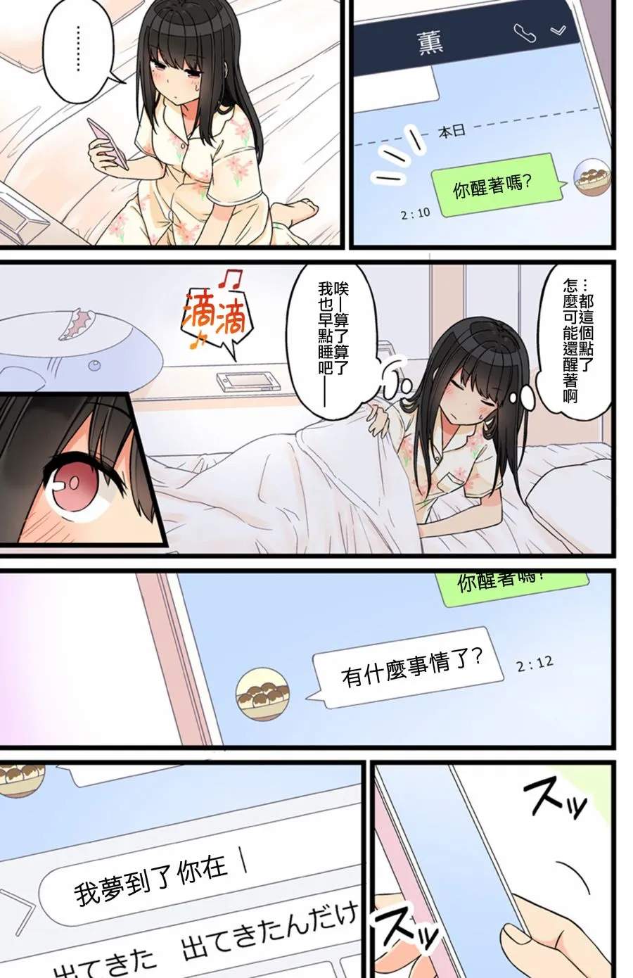 第76话 第3页