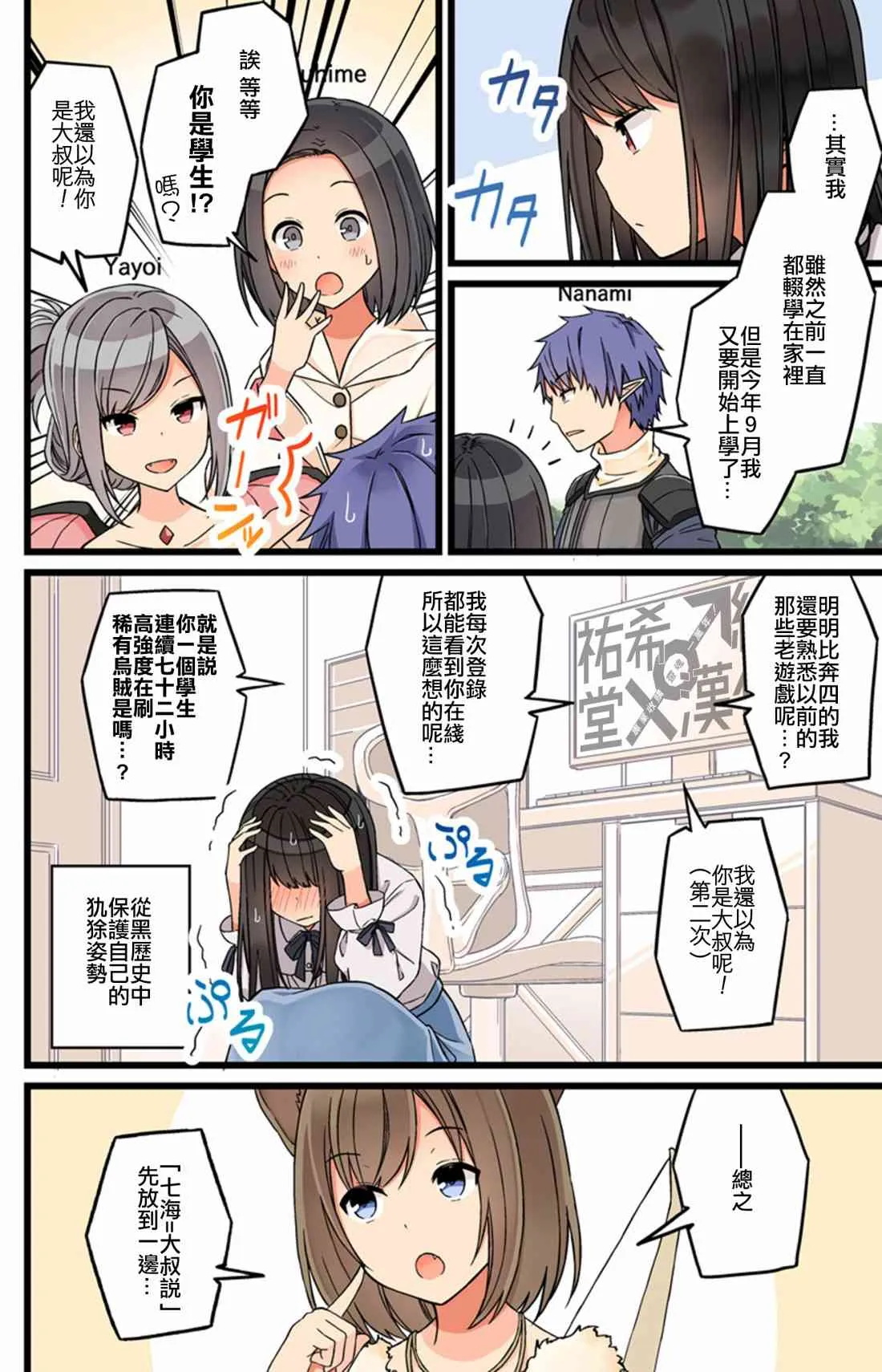 第75话 第2页