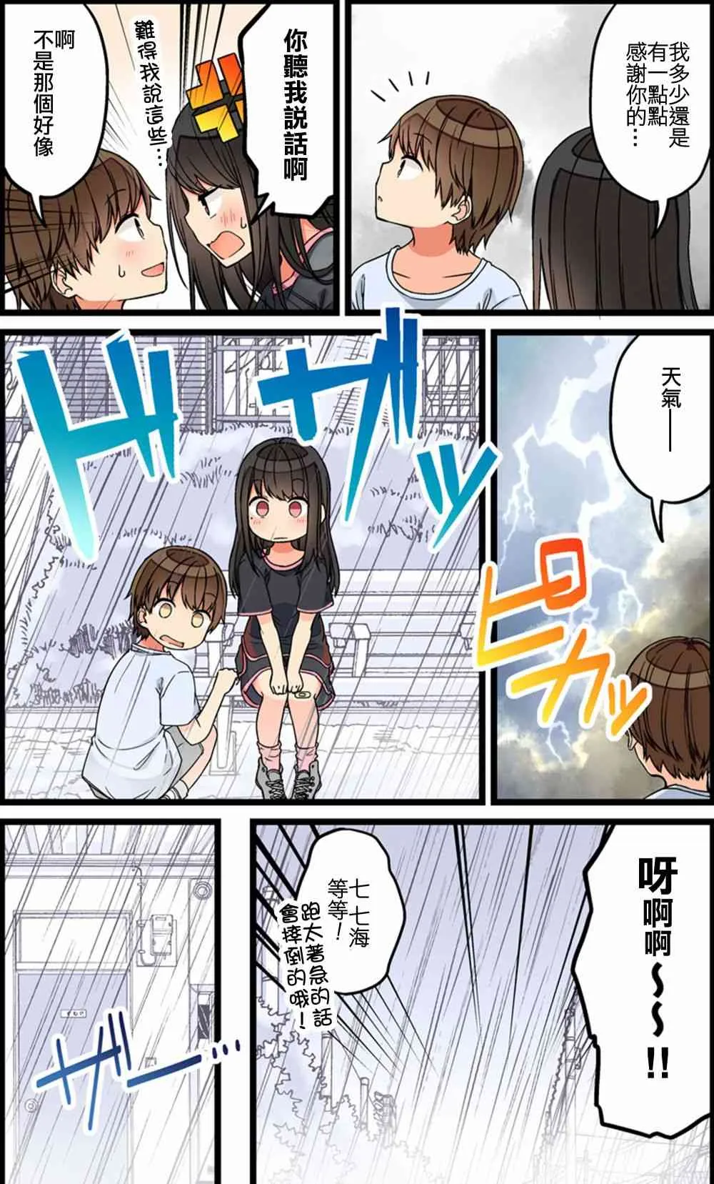 第79话 第3页