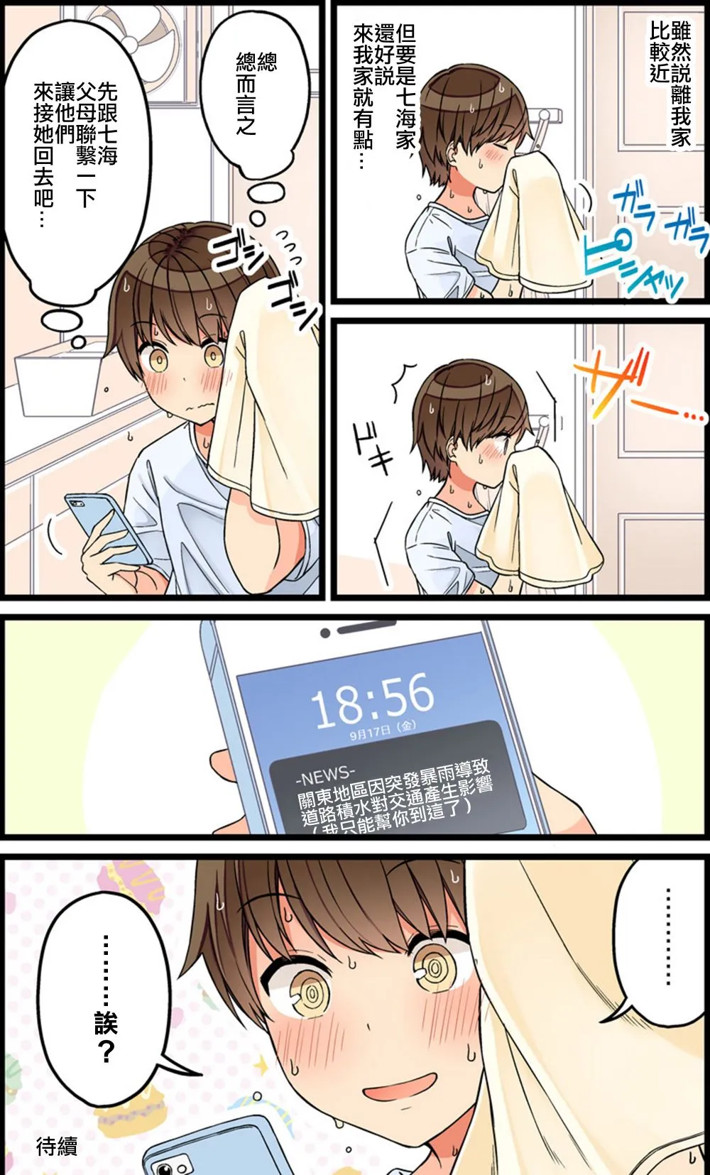 第79话 第5页