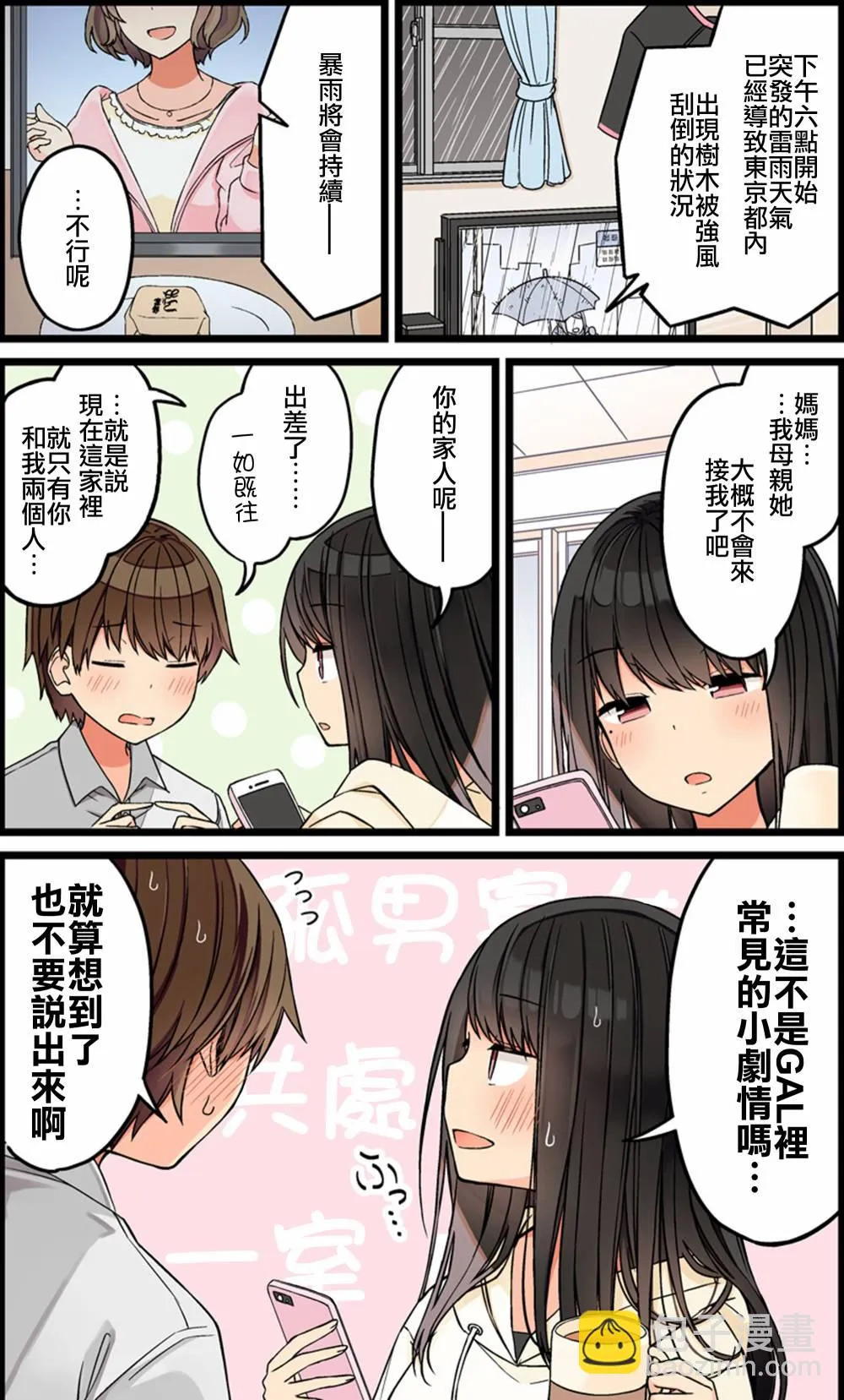 第80话 第2页