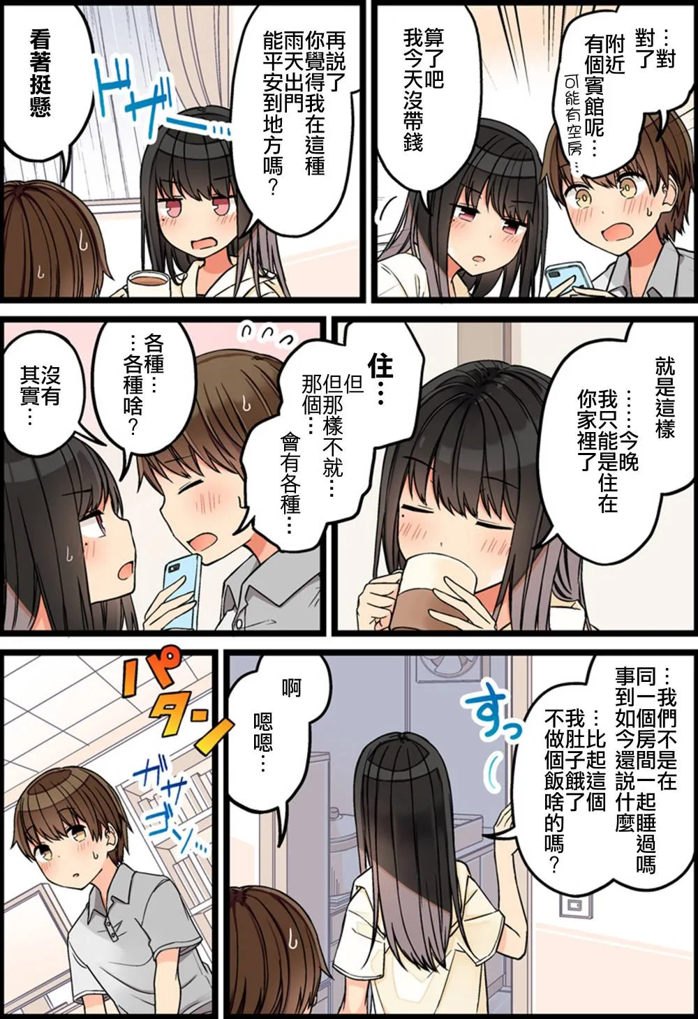第80话 第3页