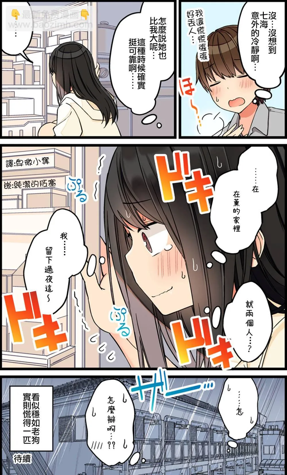 第80话 第4页