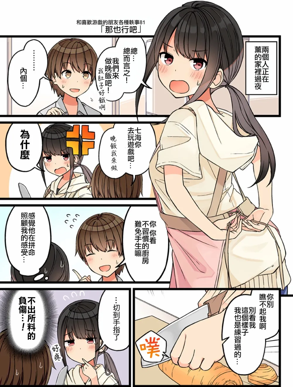 第81话 第1页