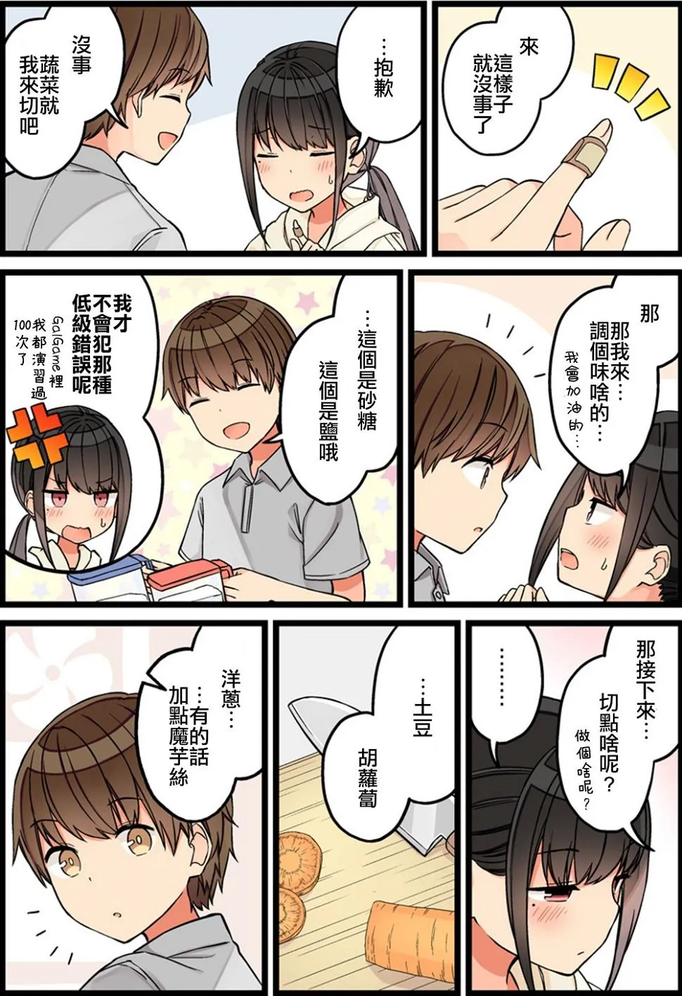 第81话 第2页