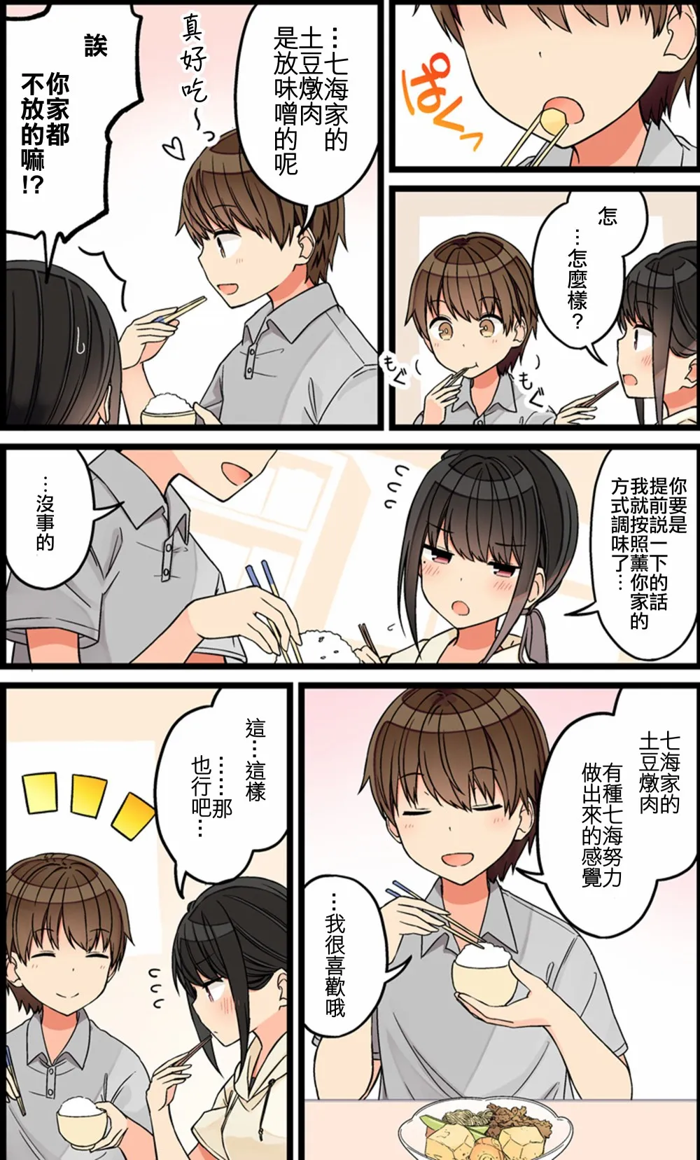 第81话 第4页