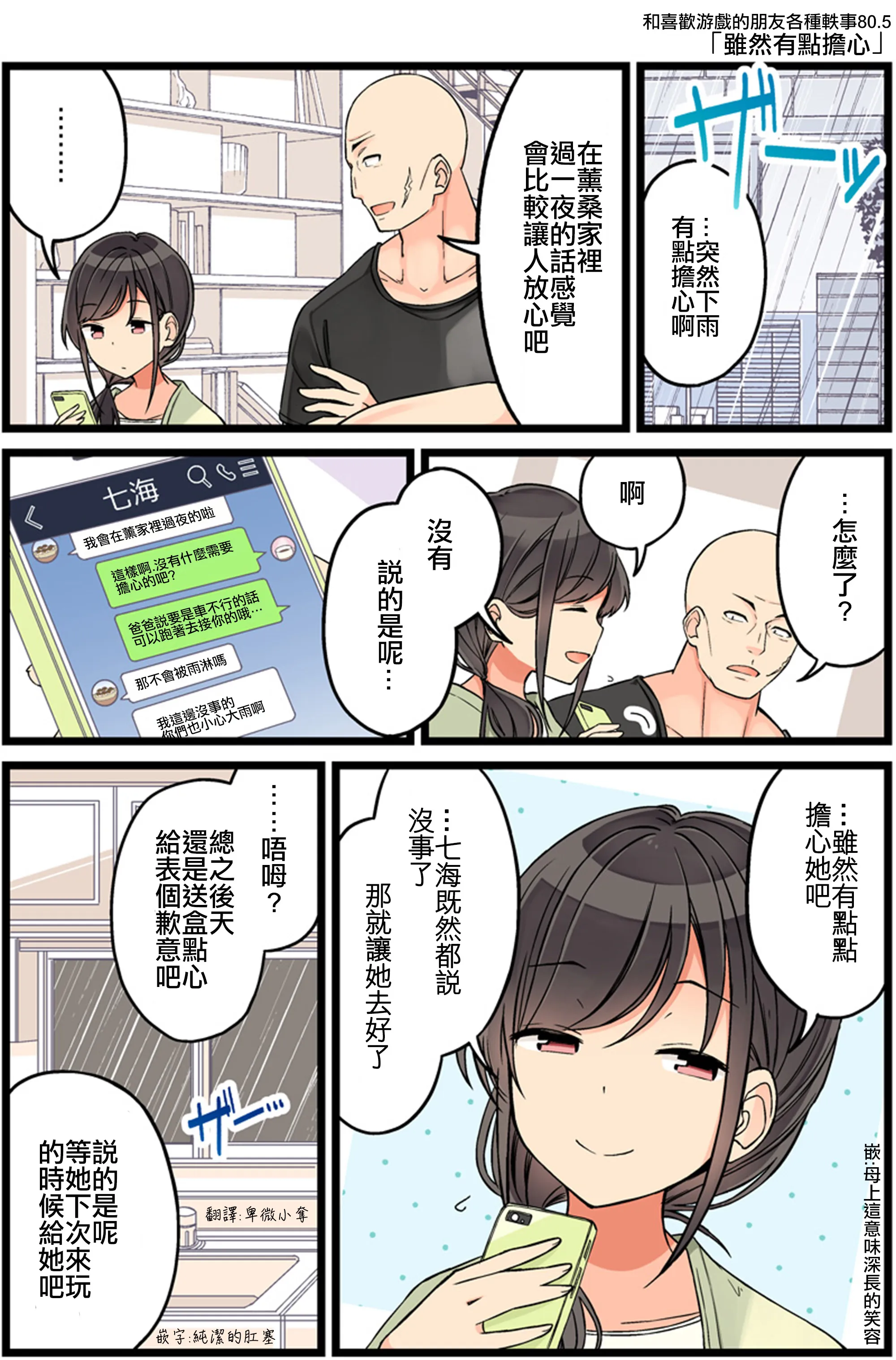 第80.5话 第1页