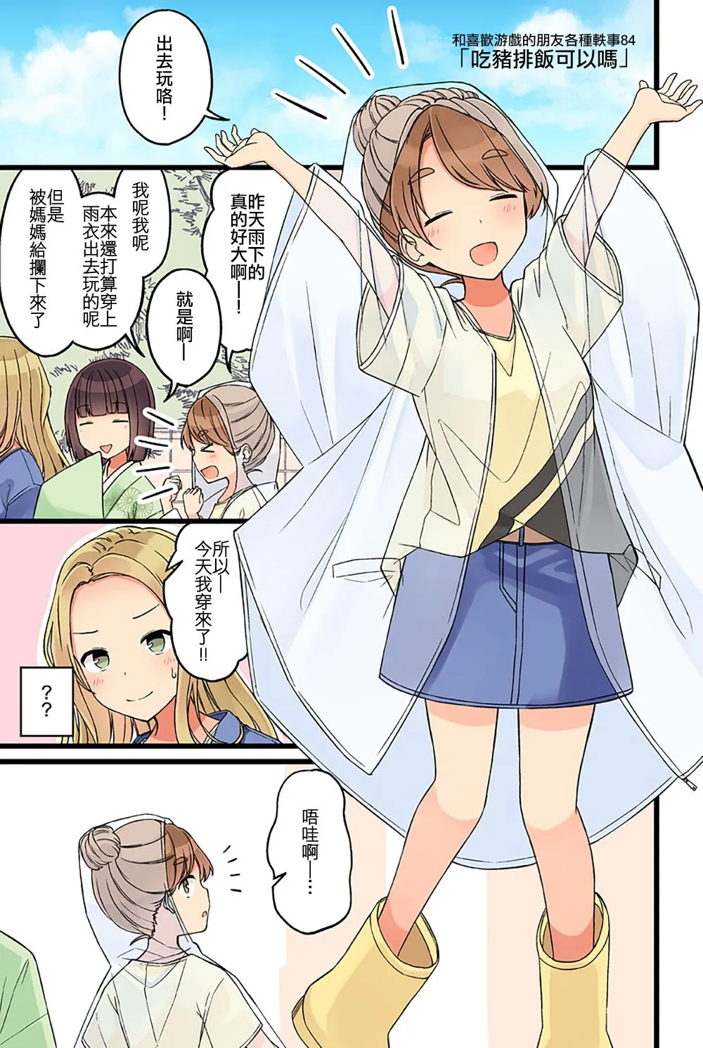 第84话 第1页