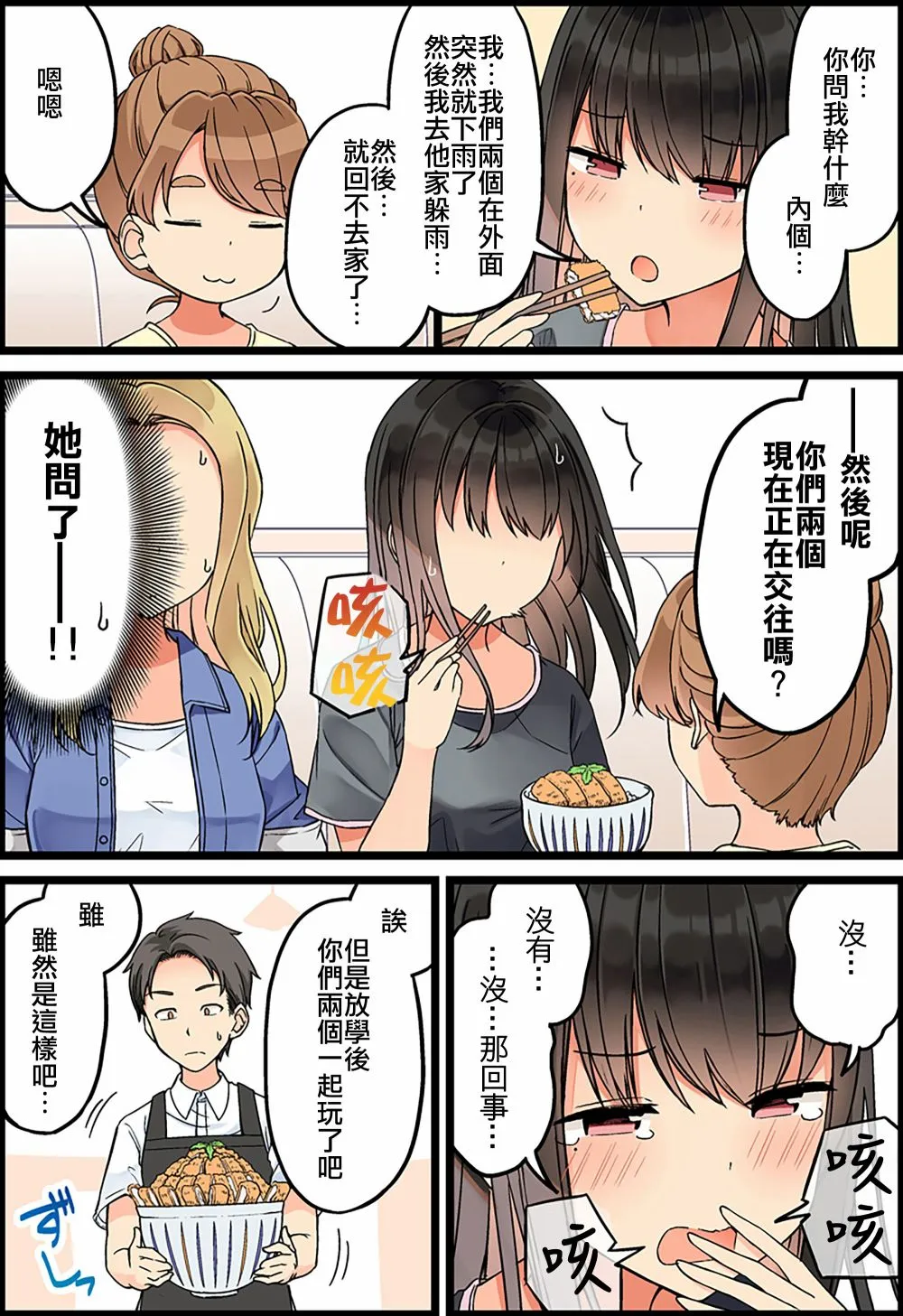 第84话 第3页