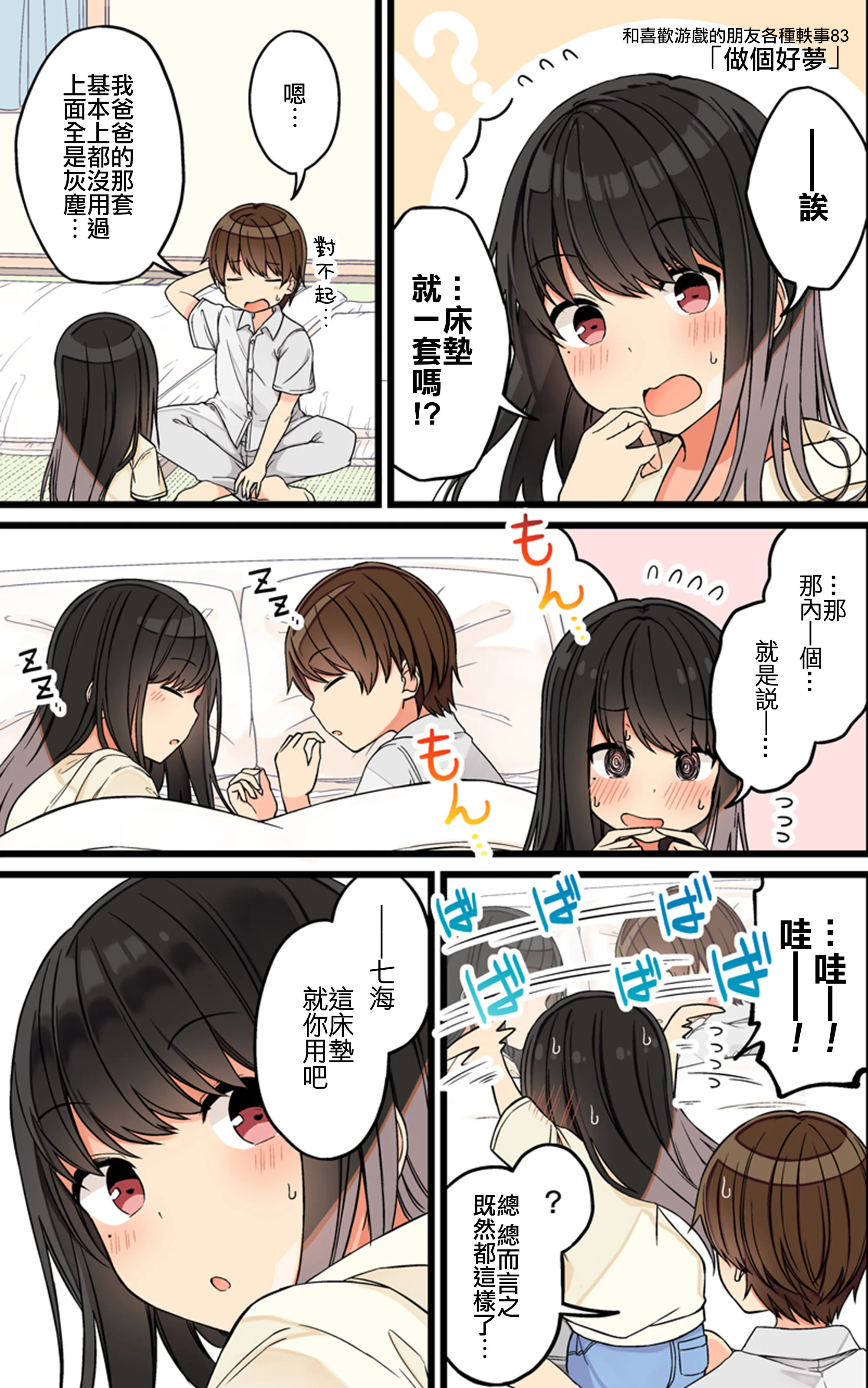 第83话 第1页