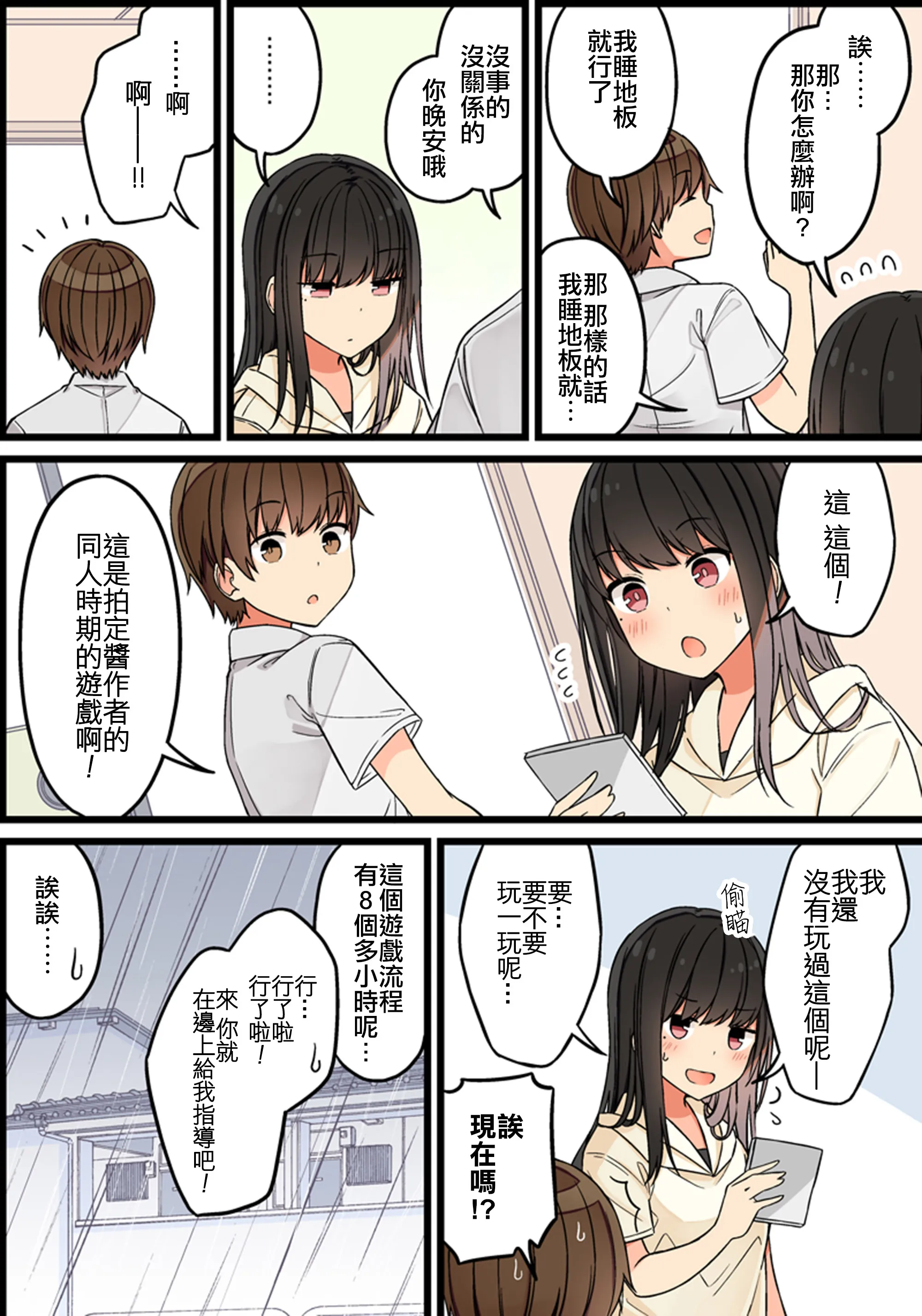 第83话 第2页