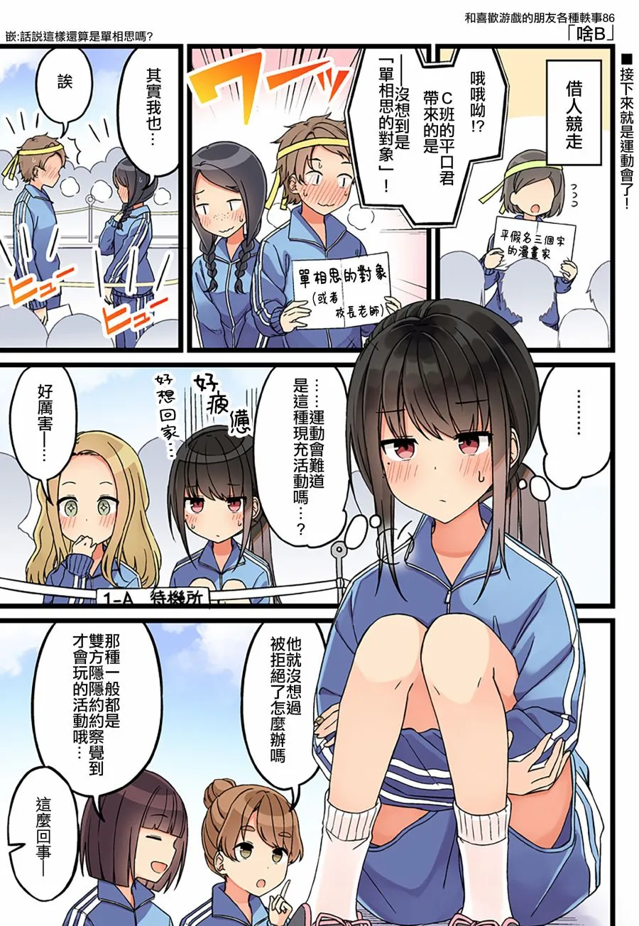 第86话 第1页