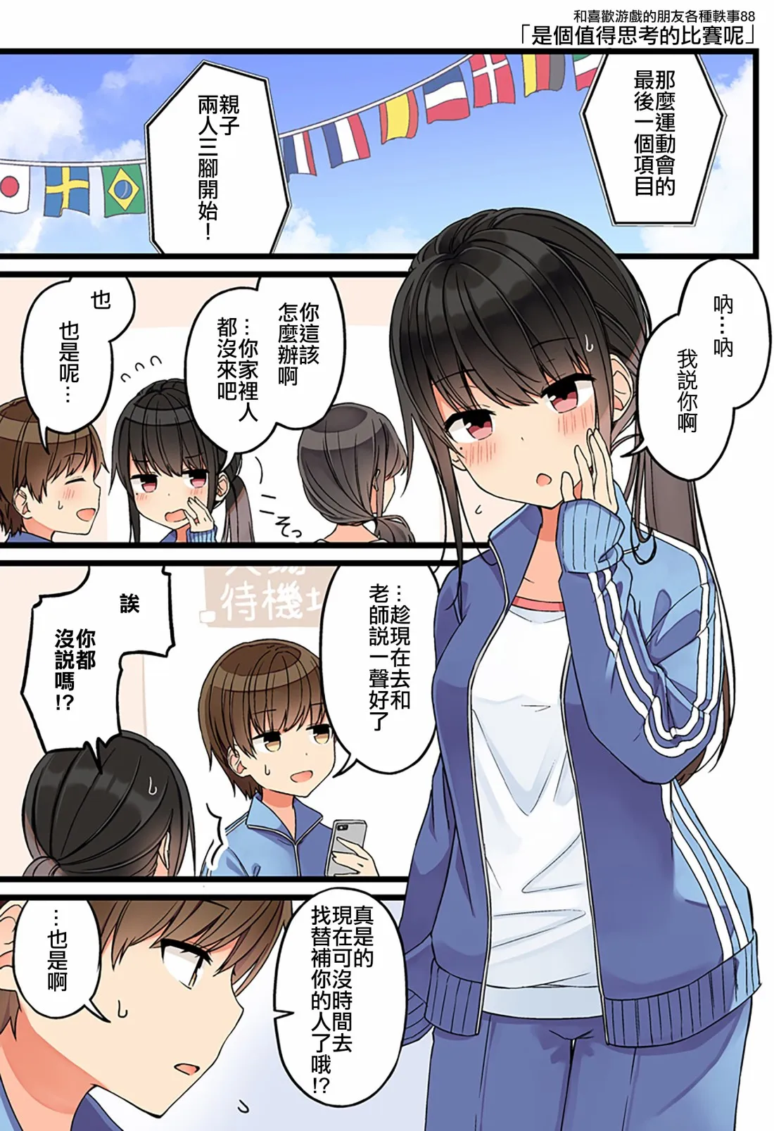 第88话 第1页