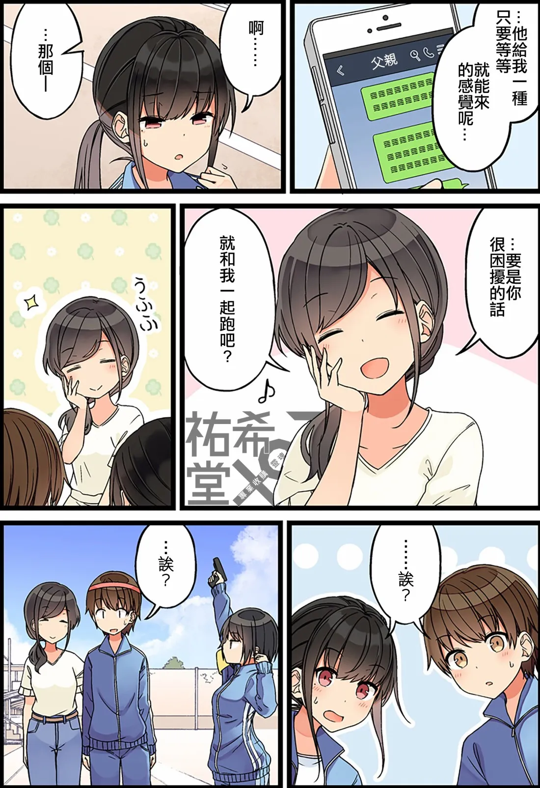 第88话 第2页