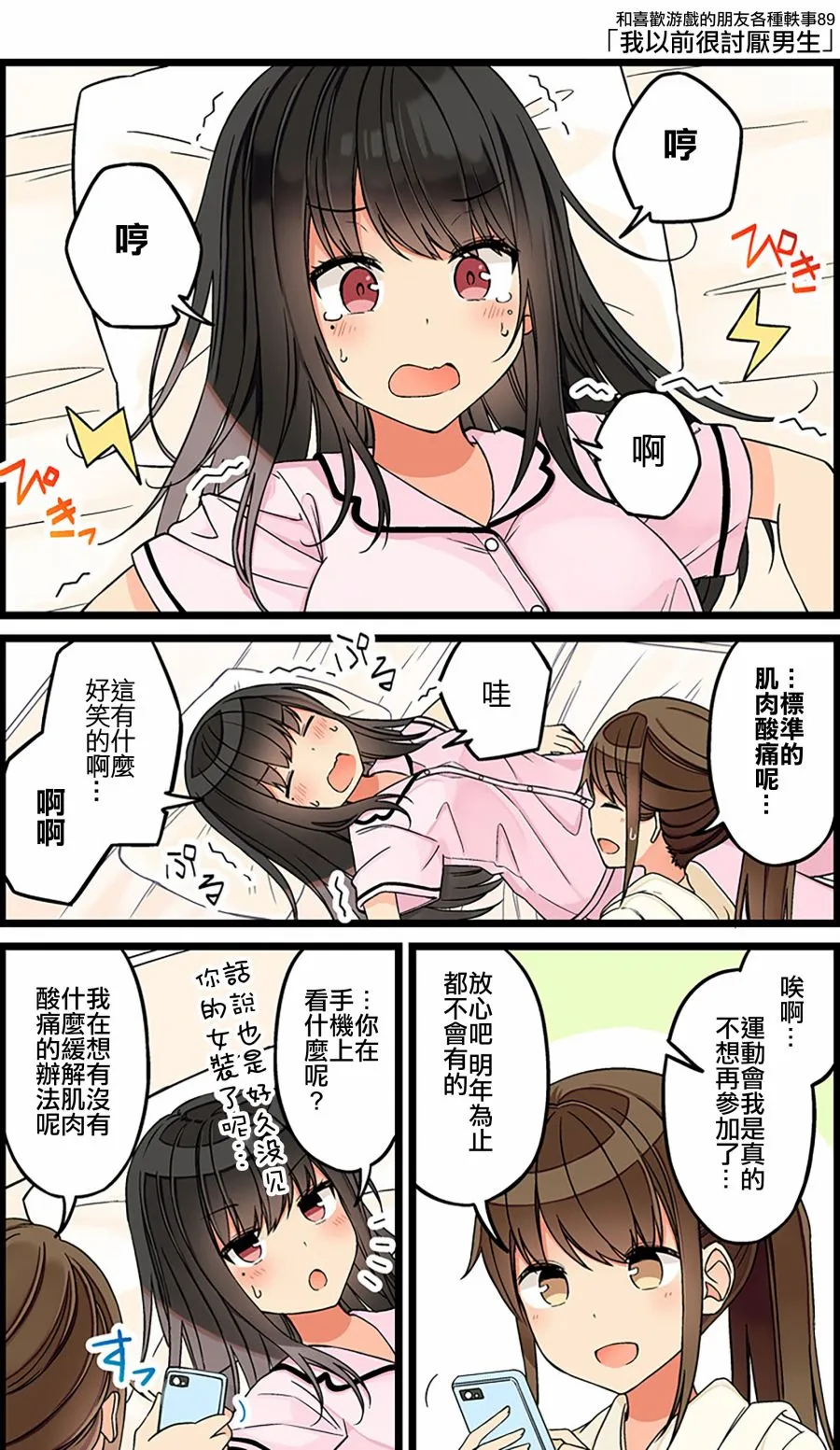 第89话 第1页