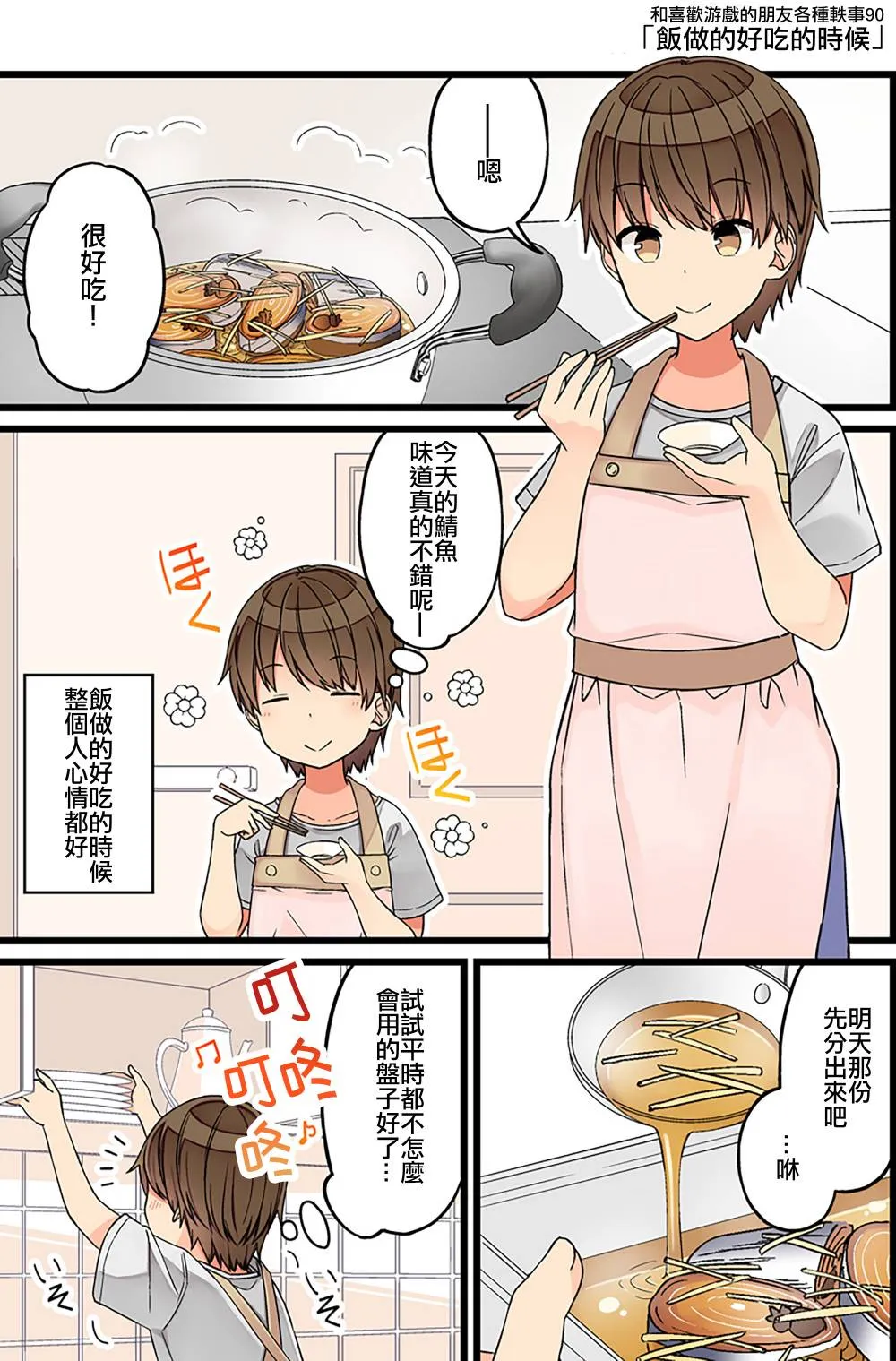 第90话 第1页