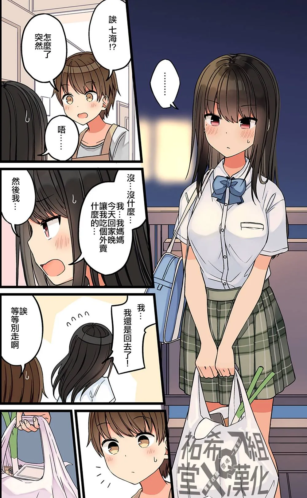 第90话 第2页