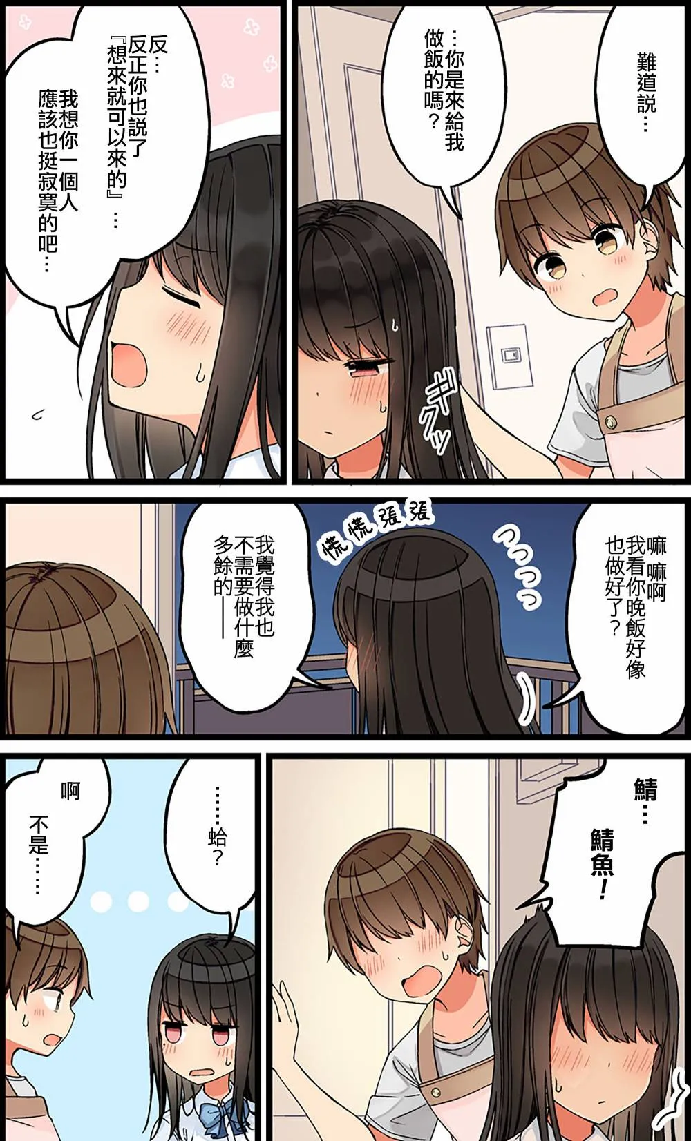 第90话 第3页