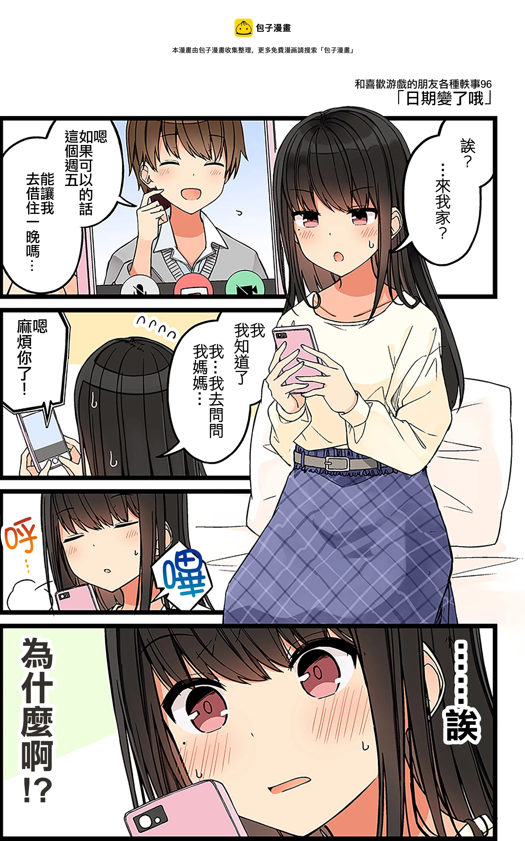 第96话 第1页