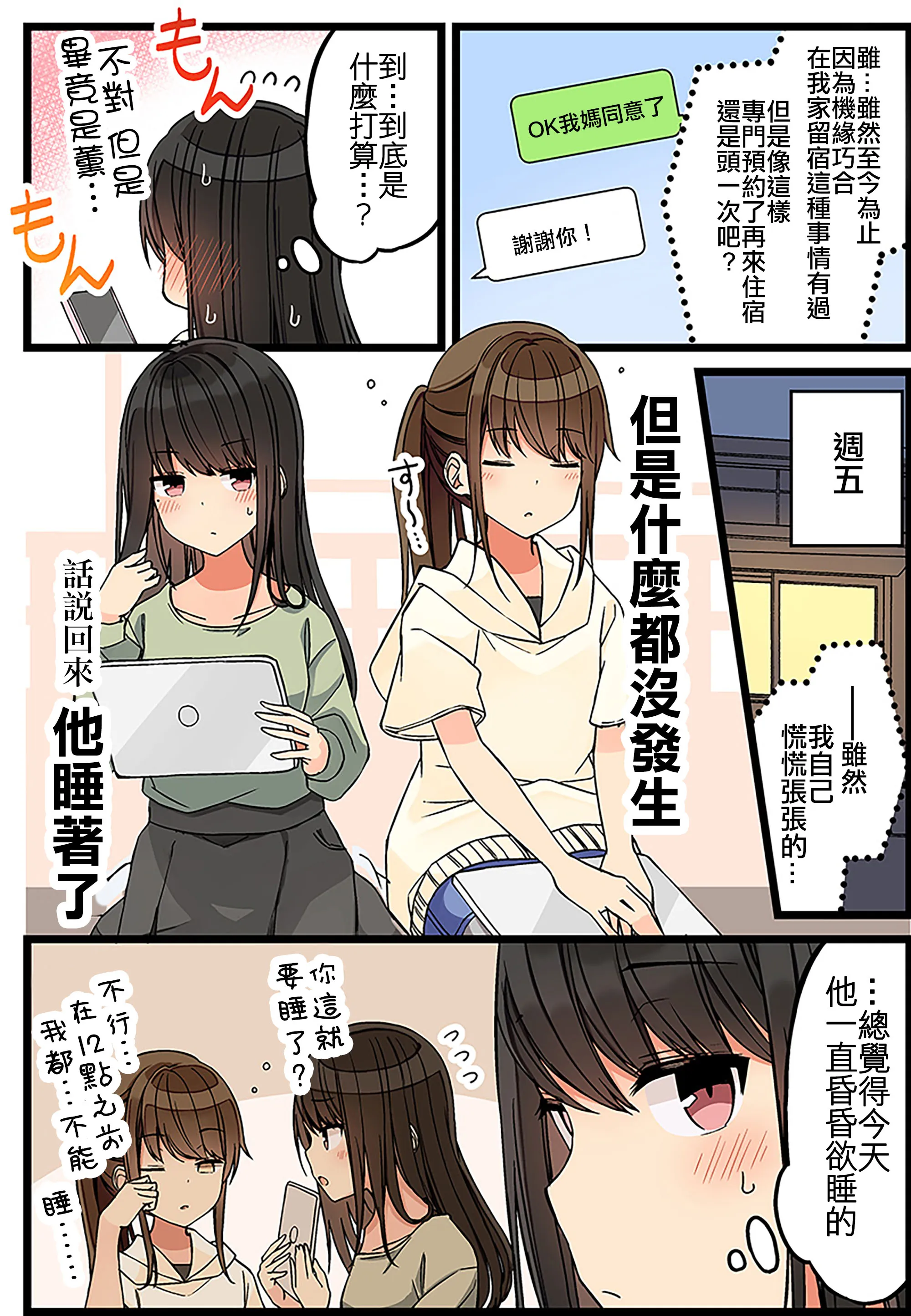 第96话 第2页