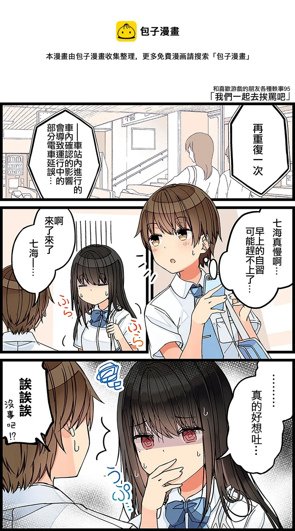第95话 第1页
