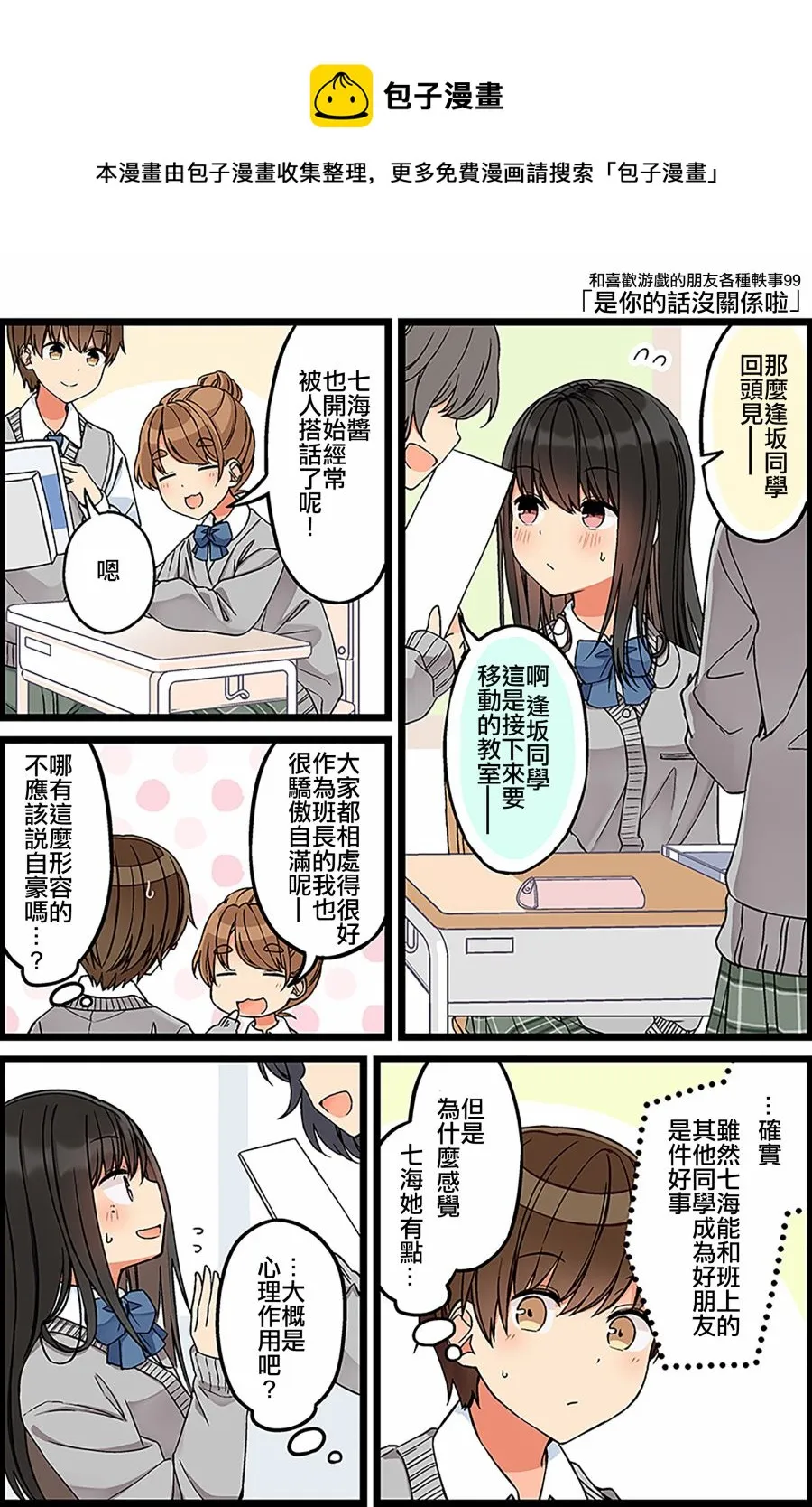 第99话 第1页