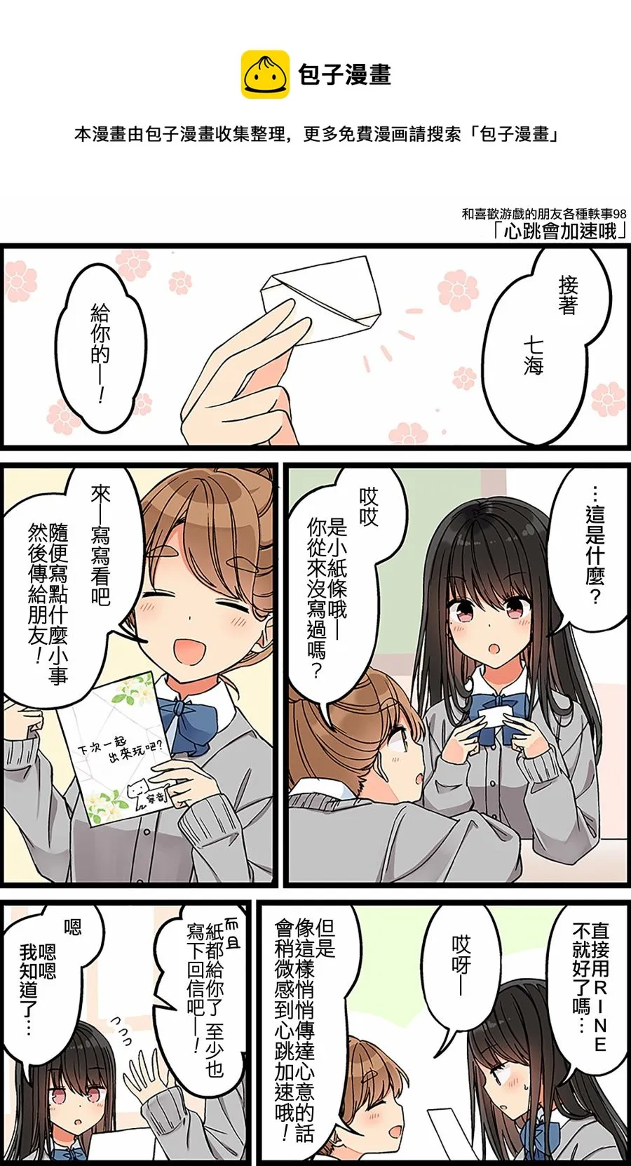 第98话 第1页