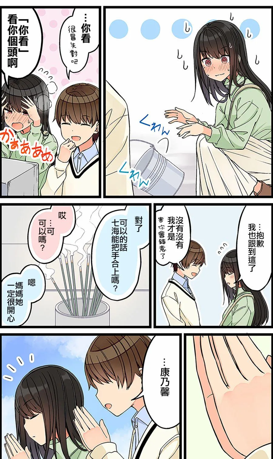 第103话 第3页