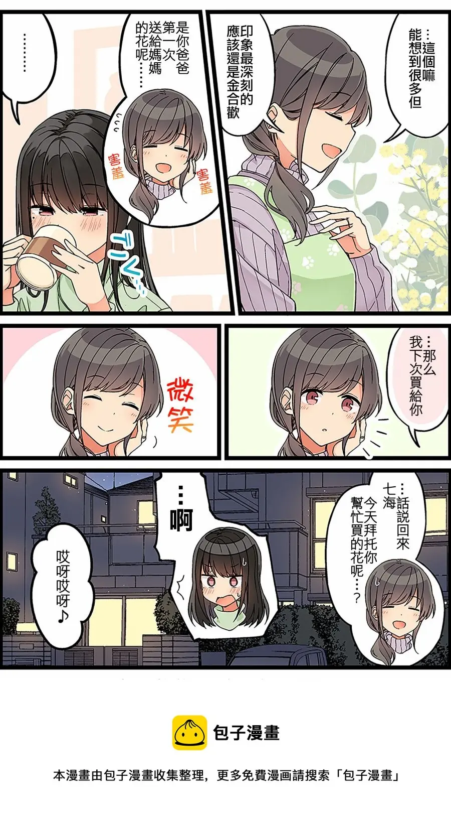 第104.5话 第2页