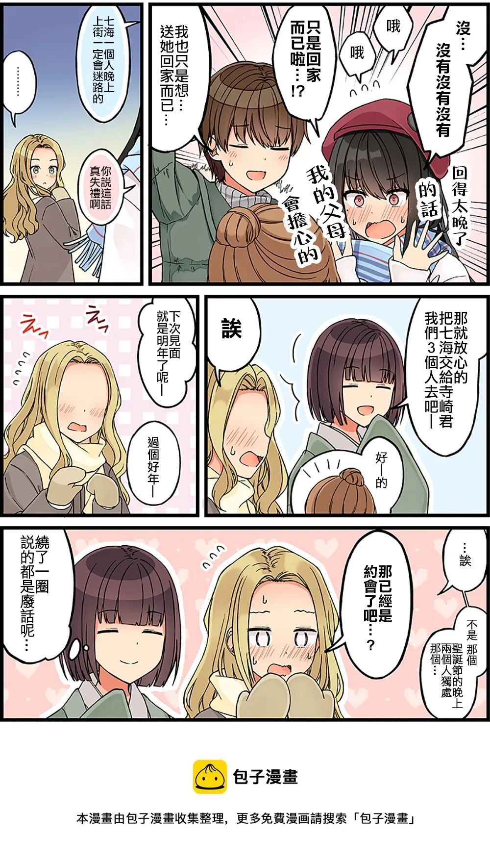 番外 第5页