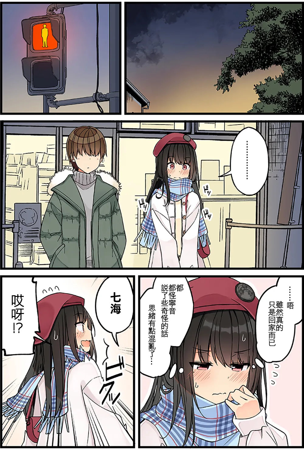 番外 第6页