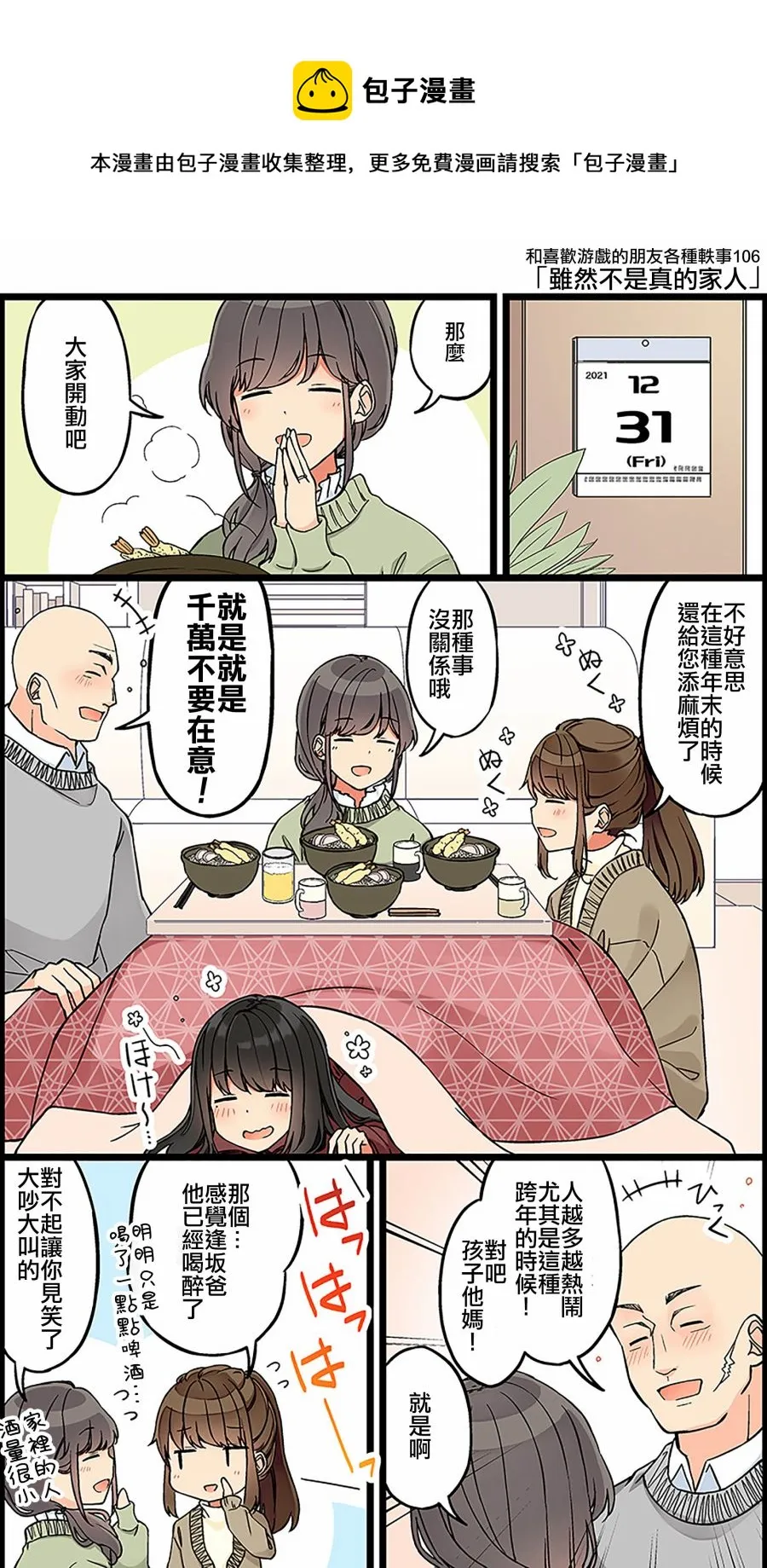 第106话 第1页