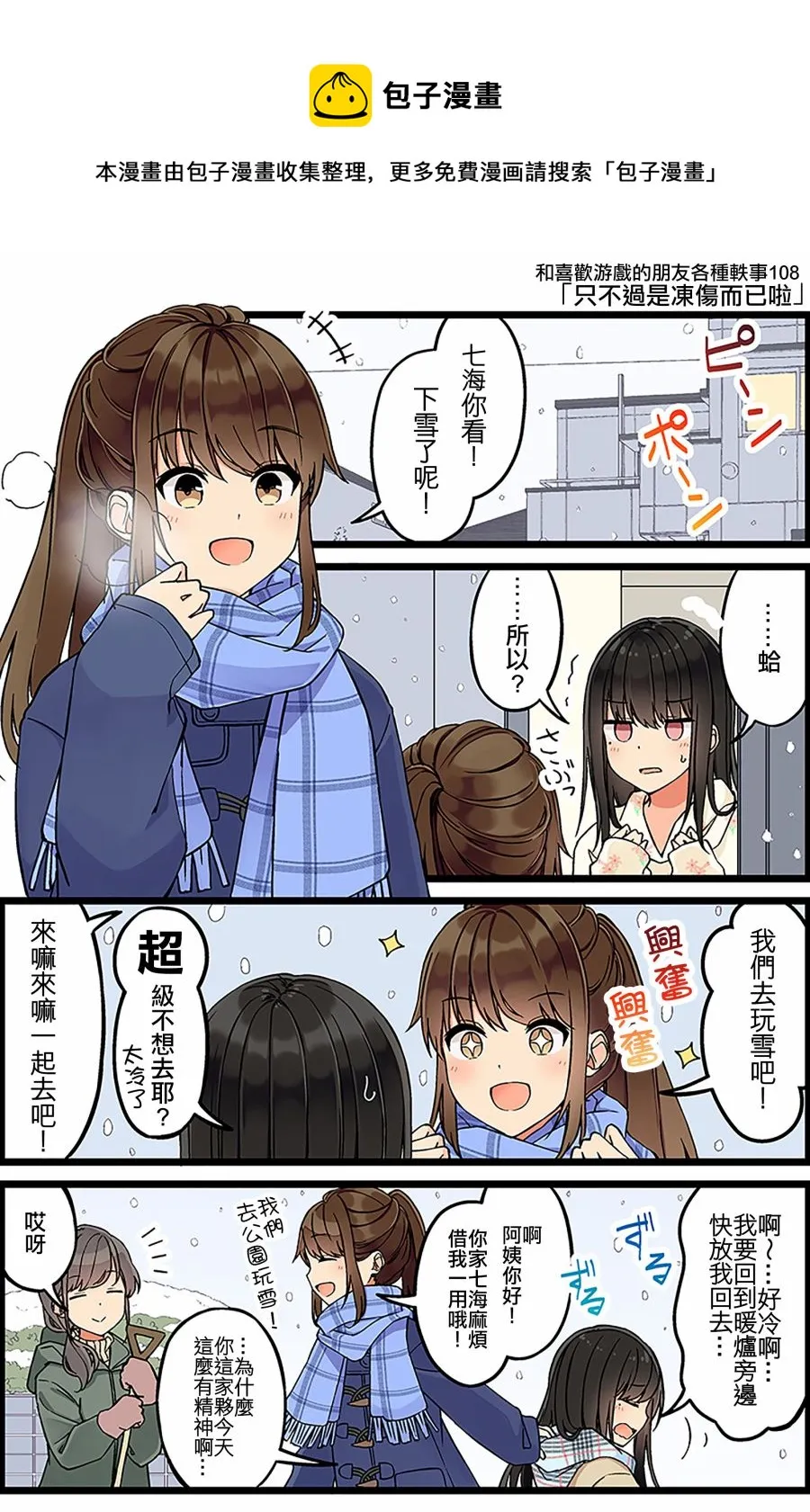 第108话 第1页